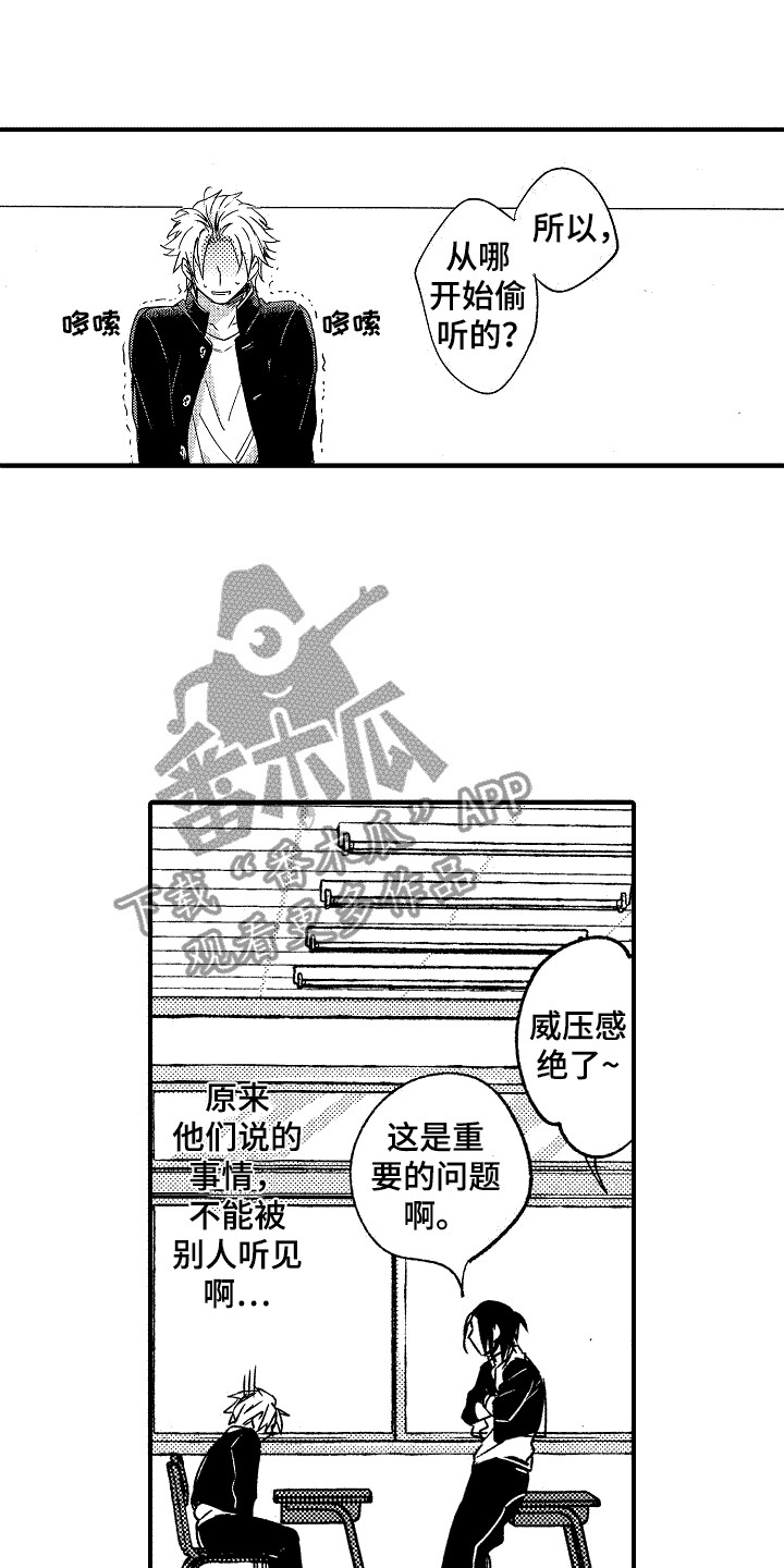 《我的服从者》第16章主动请缨 第8页