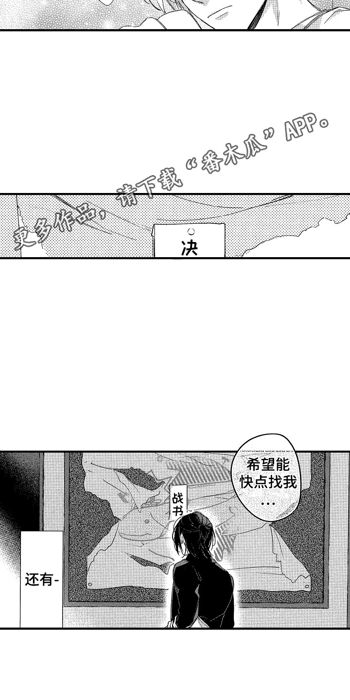 《我的服从者》第14章思绪万千 第11页