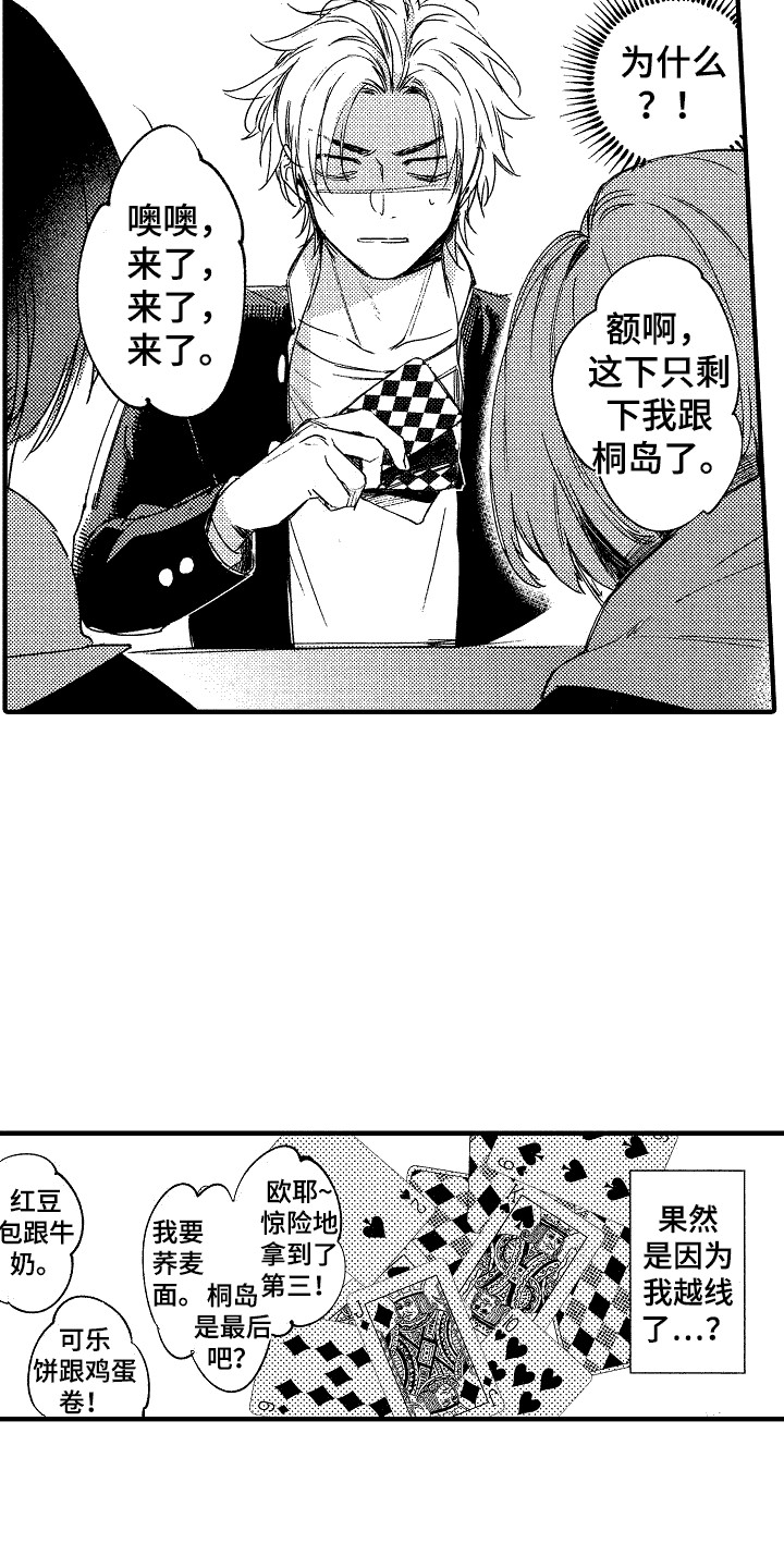 《我的服从者》第14章思绪万千 第13页