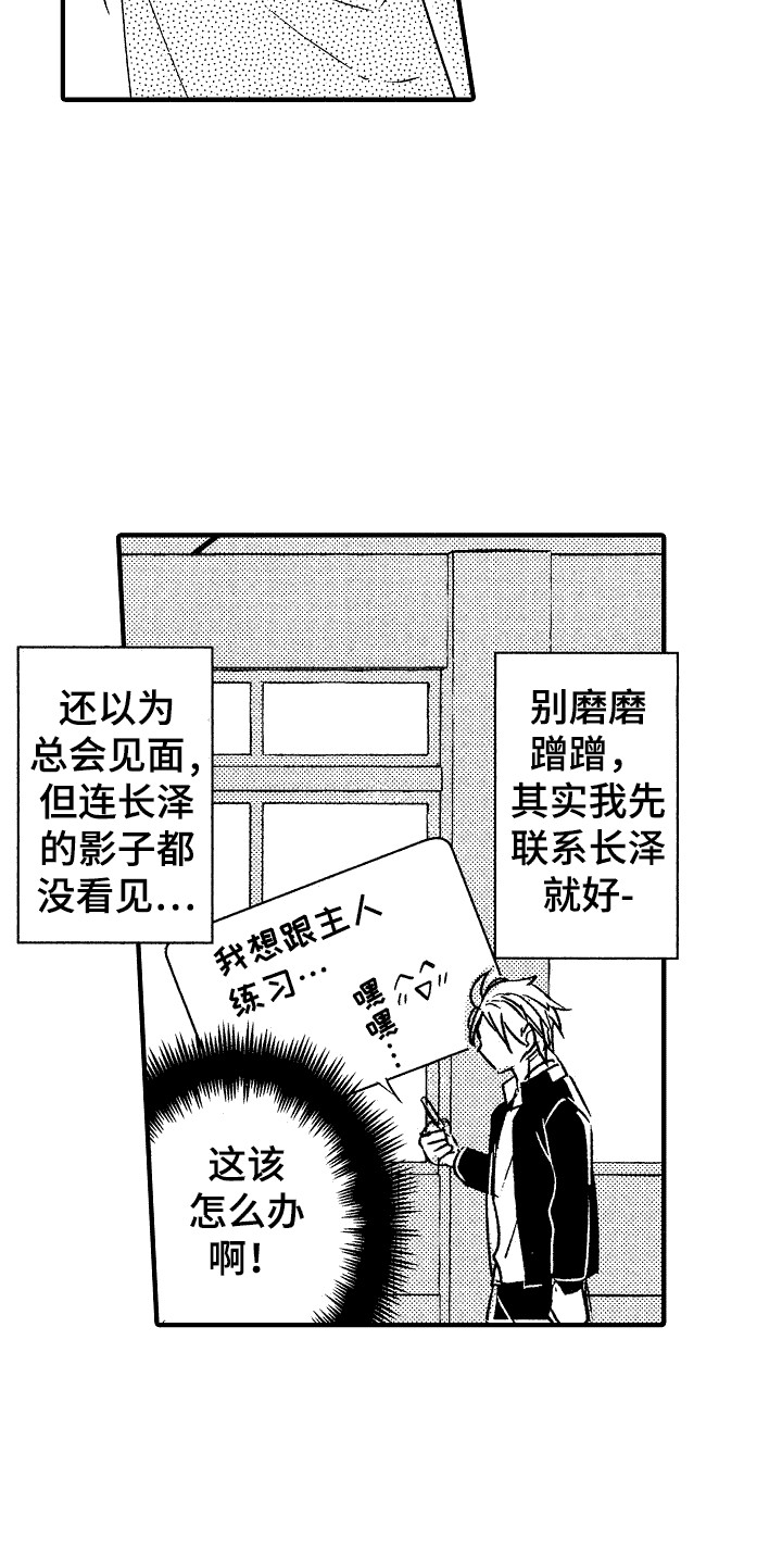 《我的服从者》第14章思绪万千 第15页