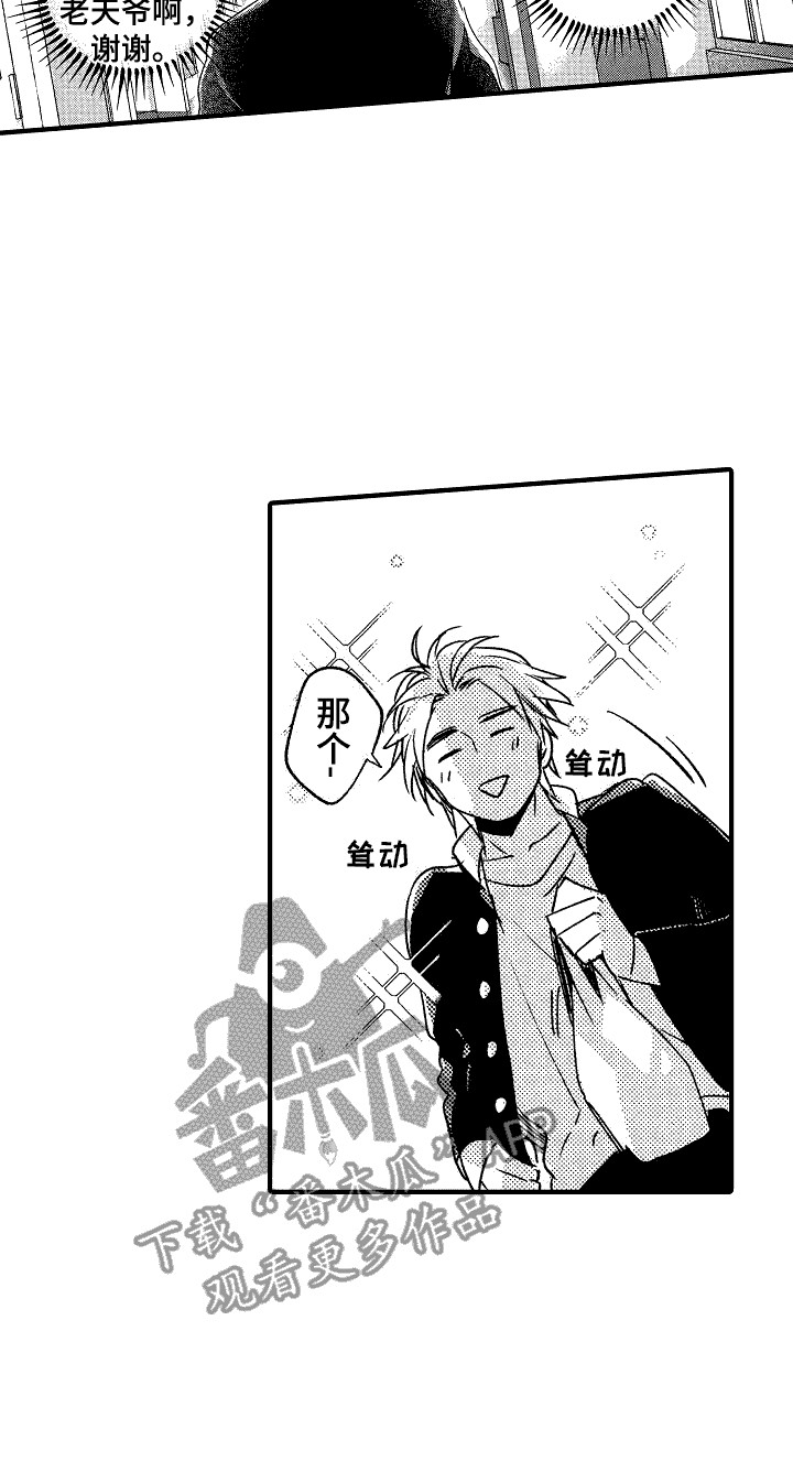 《我的服从者》第14章思绪万千 第17页