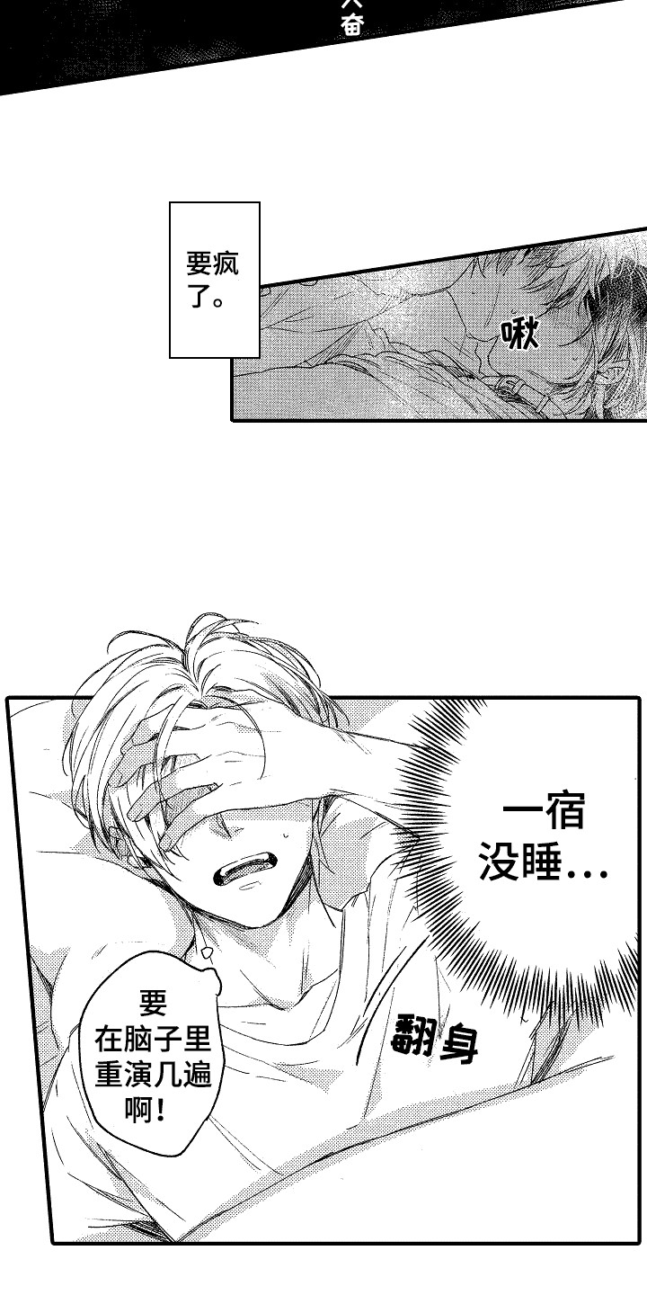 《我的服从者》第14章思绪万千 第3页