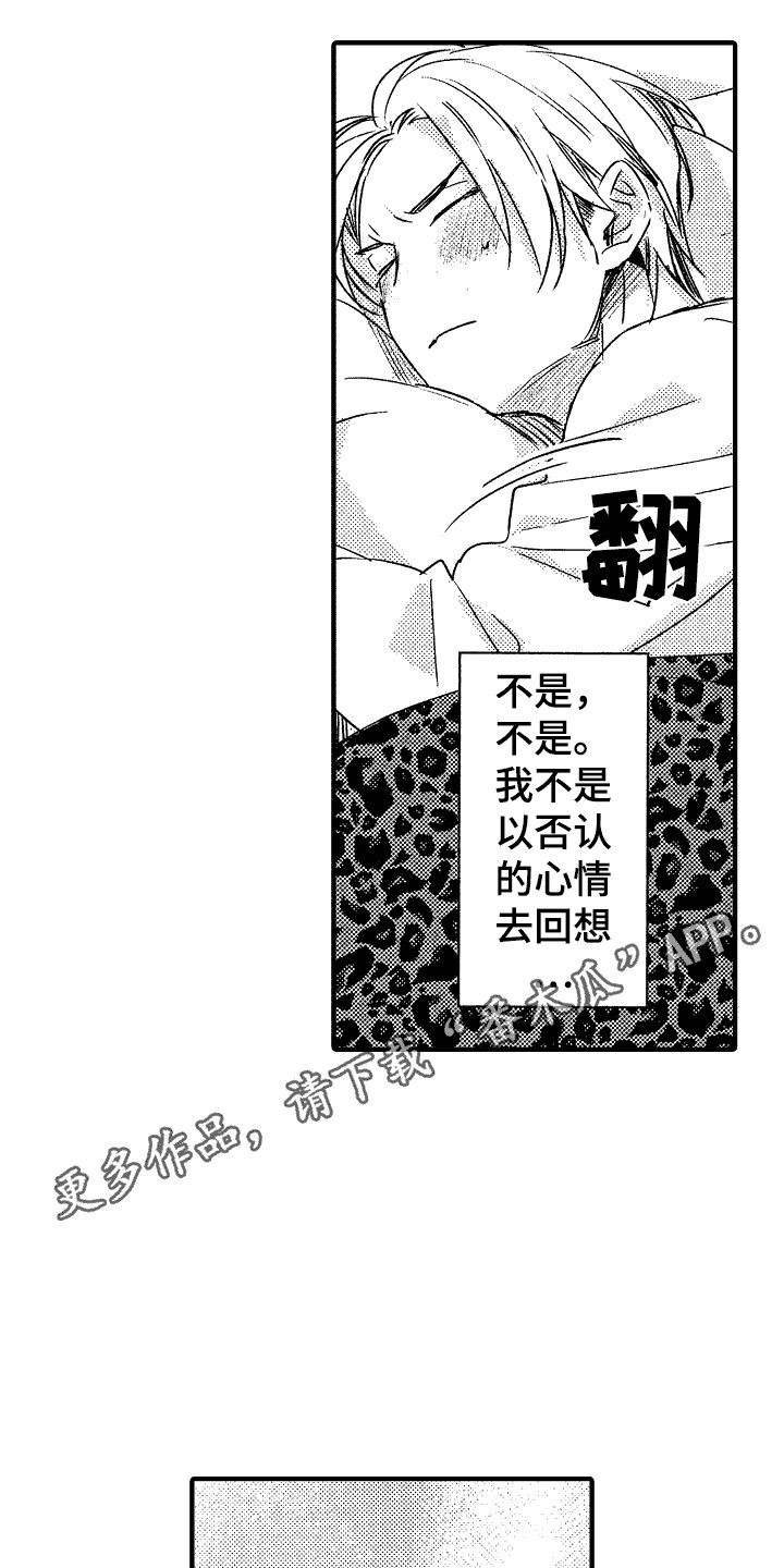 《我的服从者》第14章思绪万千 第5页