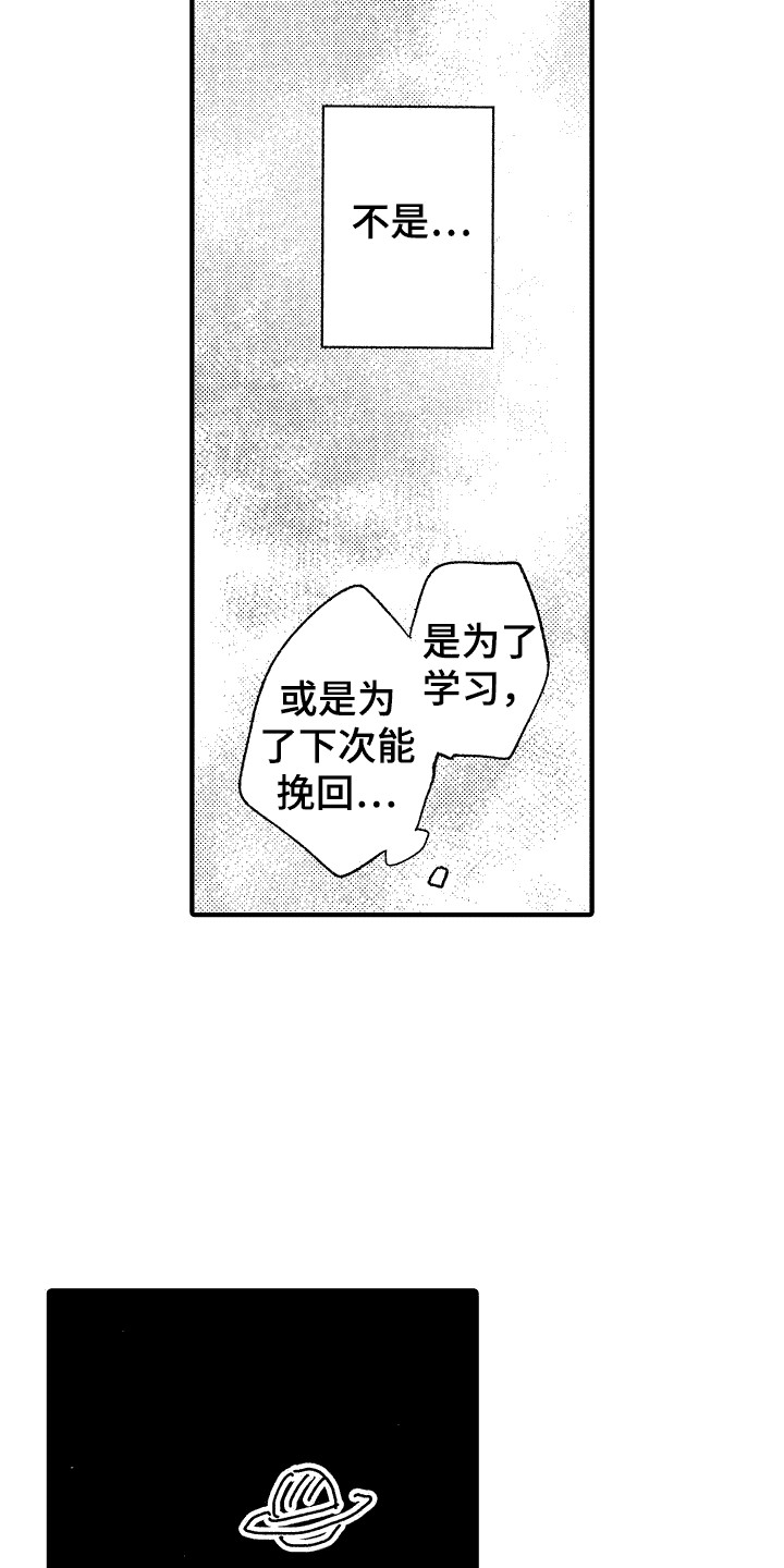 《我的服从者》第14章思绪万千 第6页