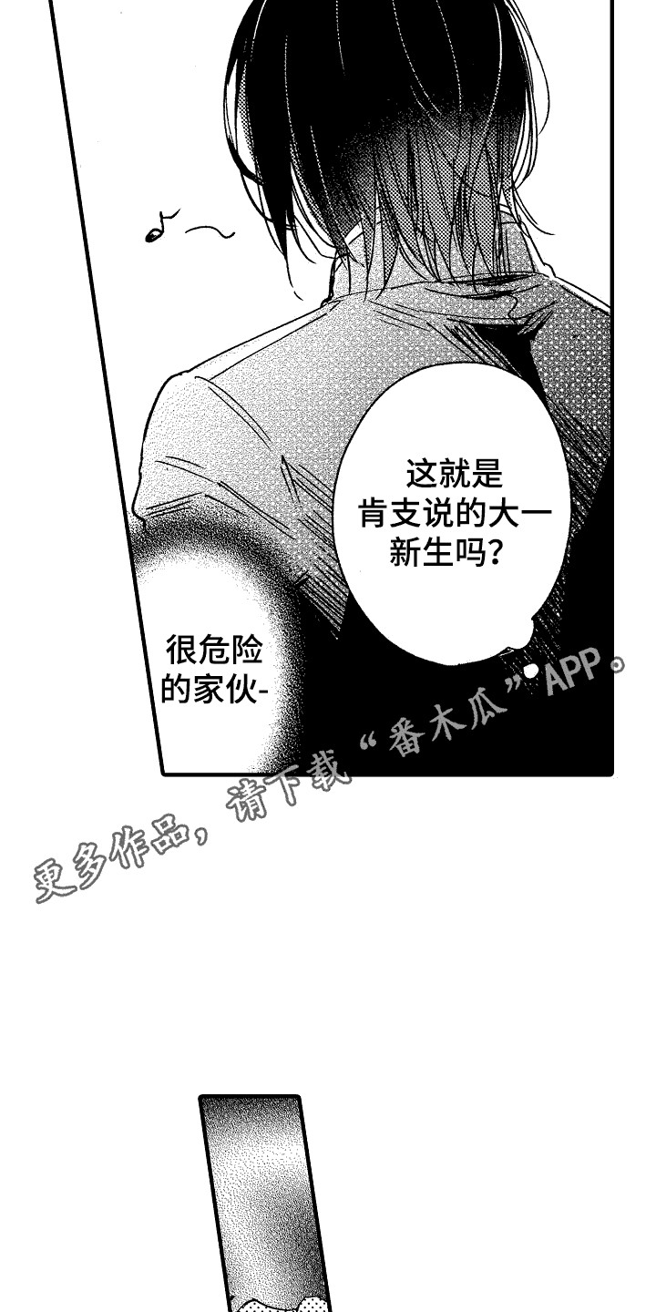 《我的服从者》第23章麻烦的家伙 第11页