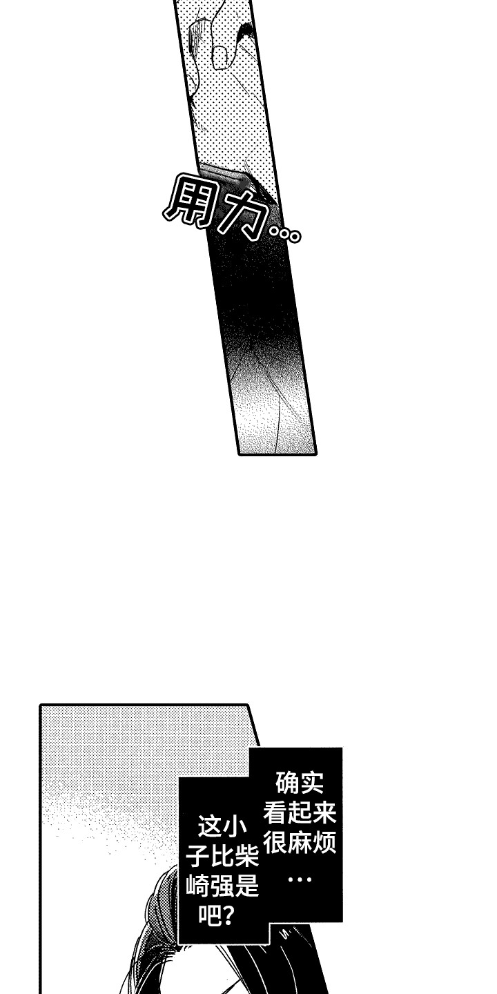 《我的服从者》第23章麻烦的家伙 第12页