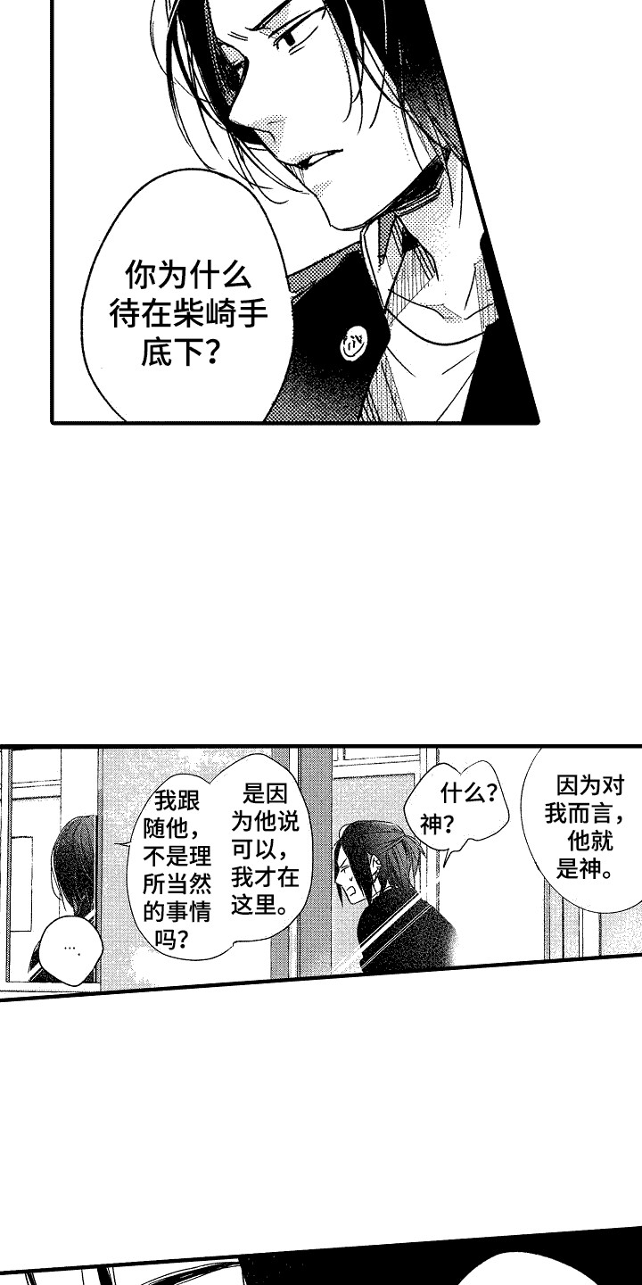 《我的服从者》第23章麻烦的家伙 第13页