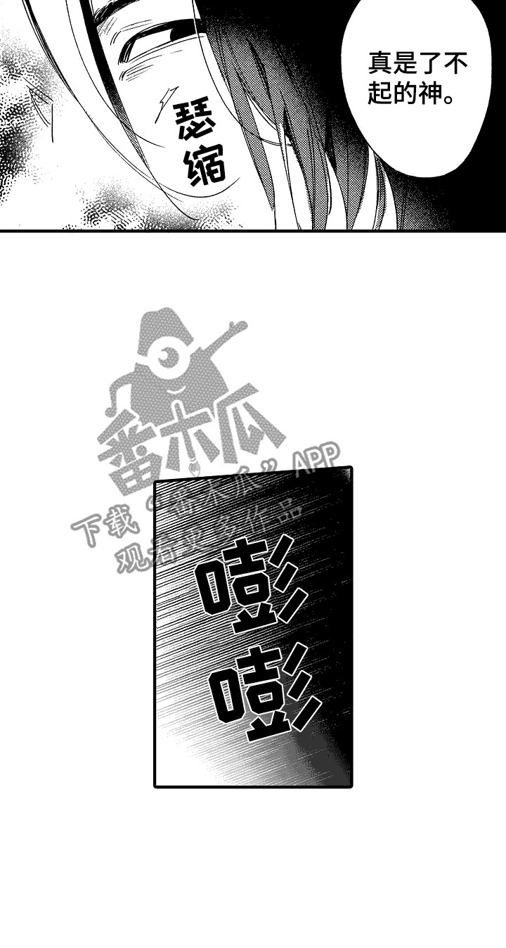 《我的服从者》第23章麻烦的家伙 第14页