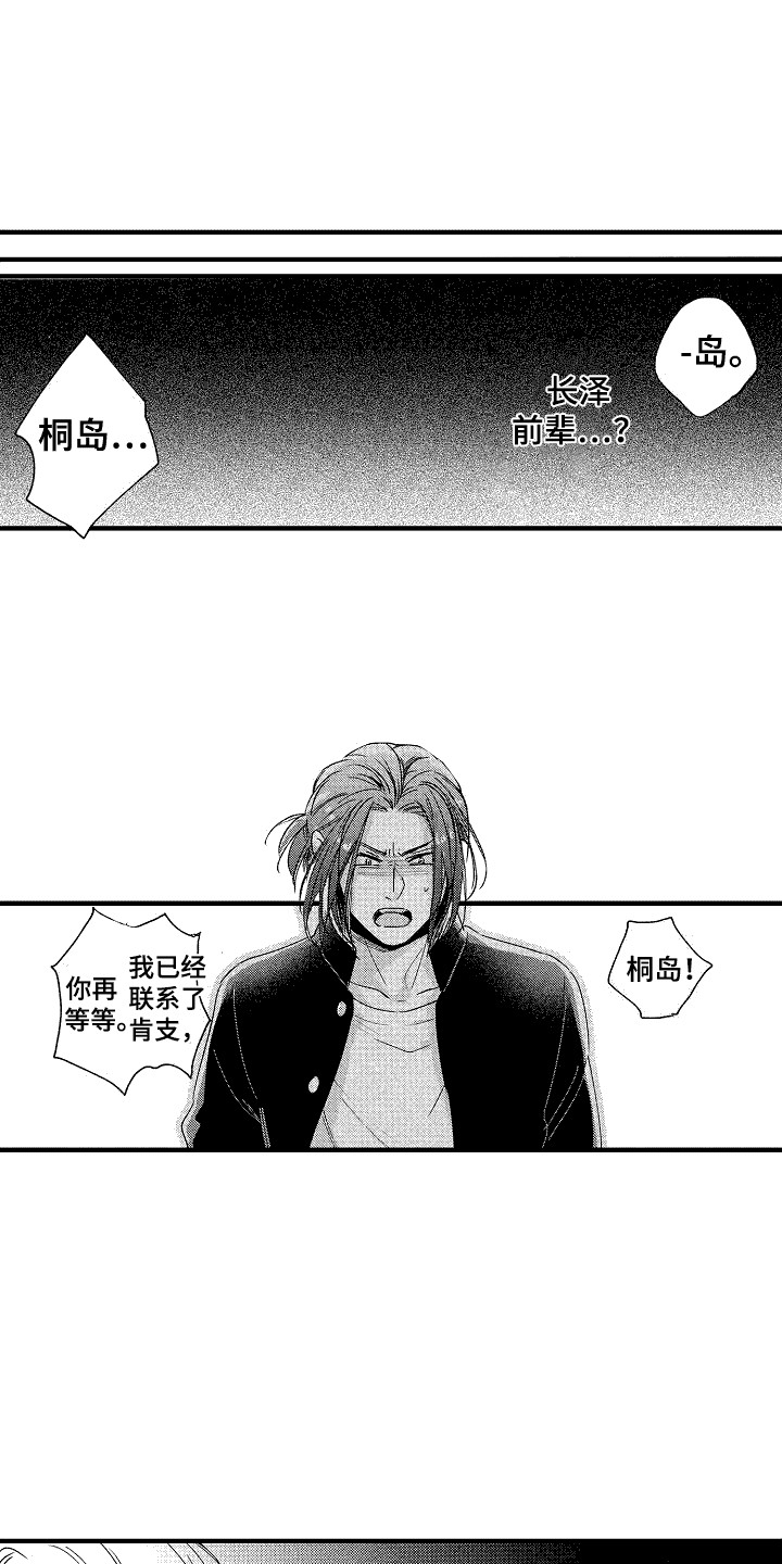 《我的服从者》第23章麻烦的家伙 第1页