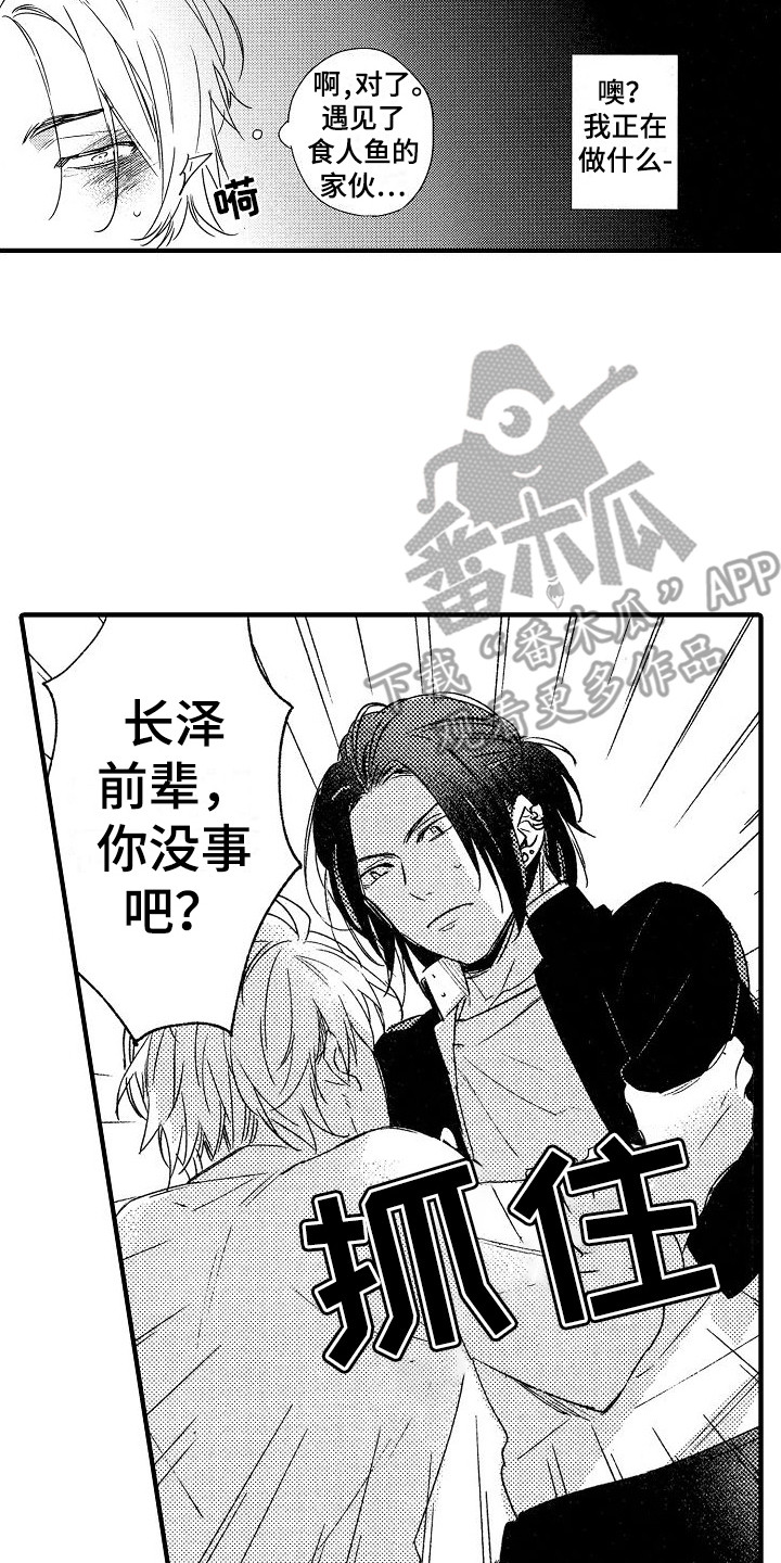 《我的服从者》第23章麻烦的家伙 第2页