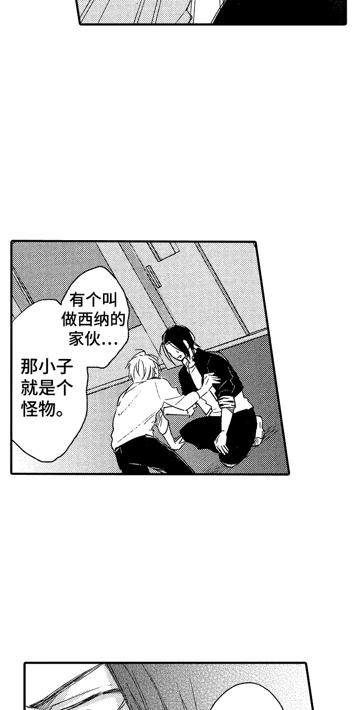 《我的服从者》第23章麻烦的家伙 第3页