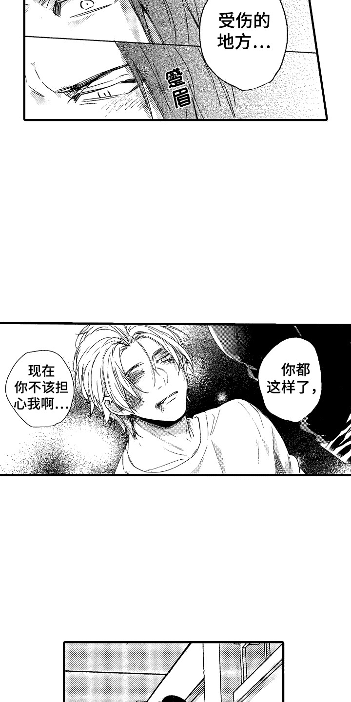 《我的服从者》第23章麻烦的家伙 第4页