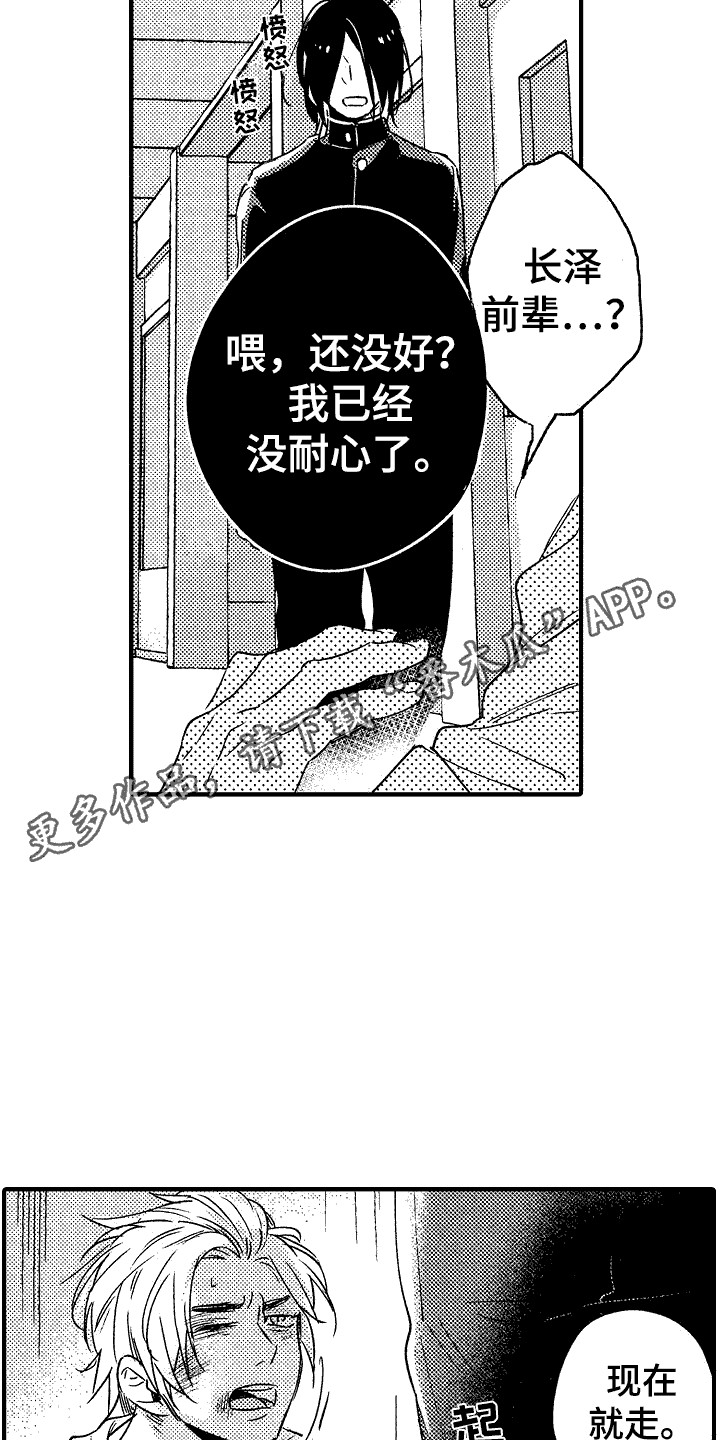 《我的服从者》第23章麻烦的家伙 第5页