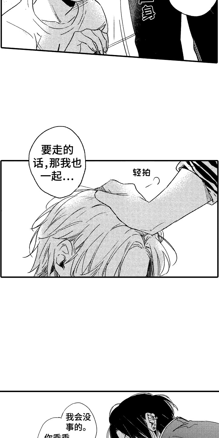 《我的服从者》第23章麻烦的家伙 第6页