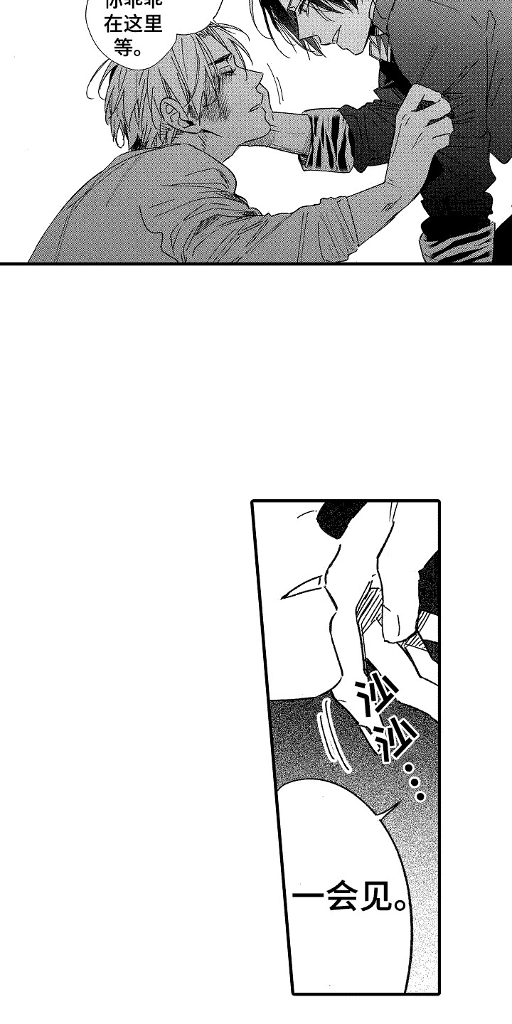 《我的服从者》第23章麻烦的家伙 第7页