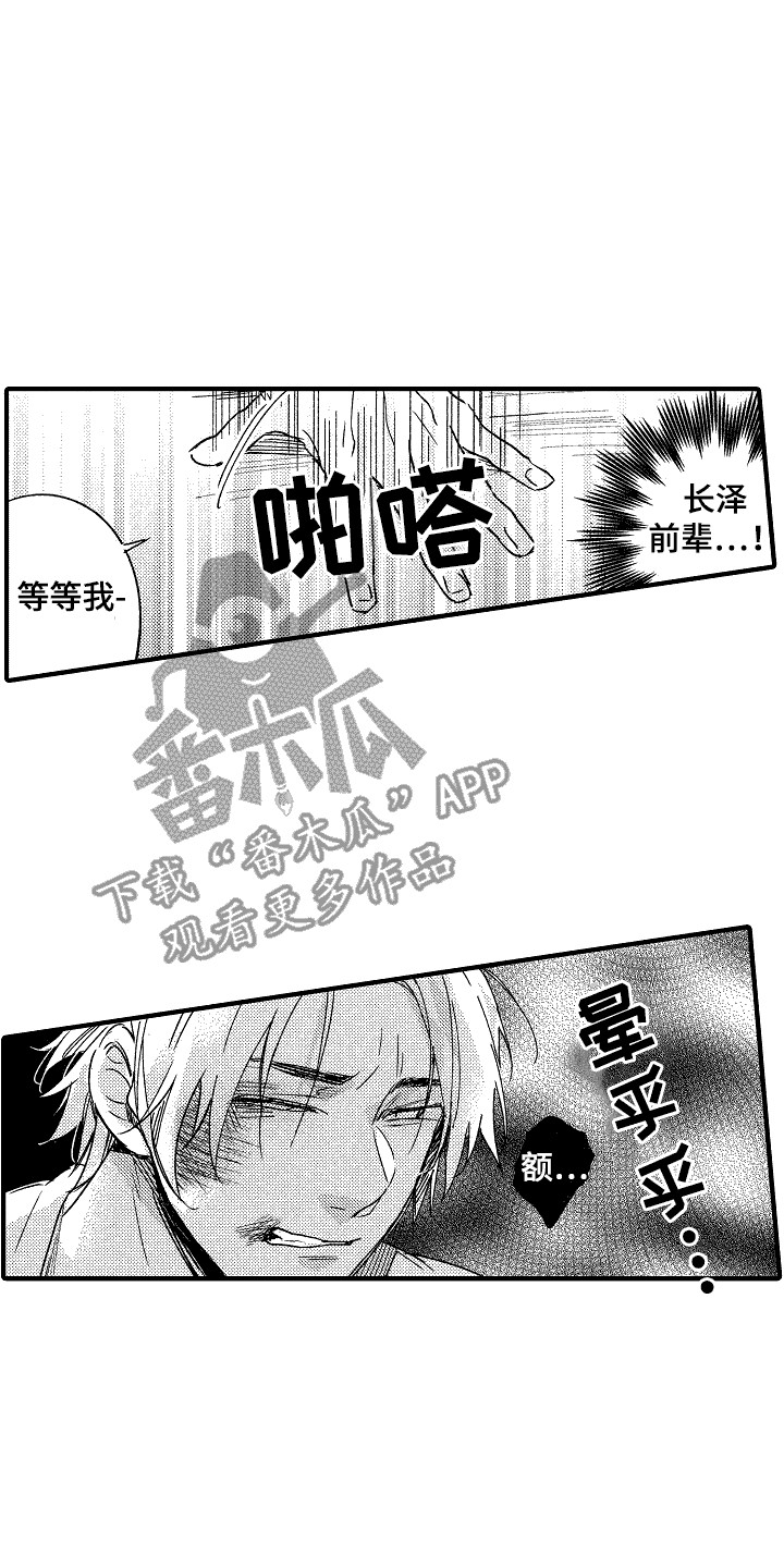 《我的服从者》第23章麻烦的家伙 第8页