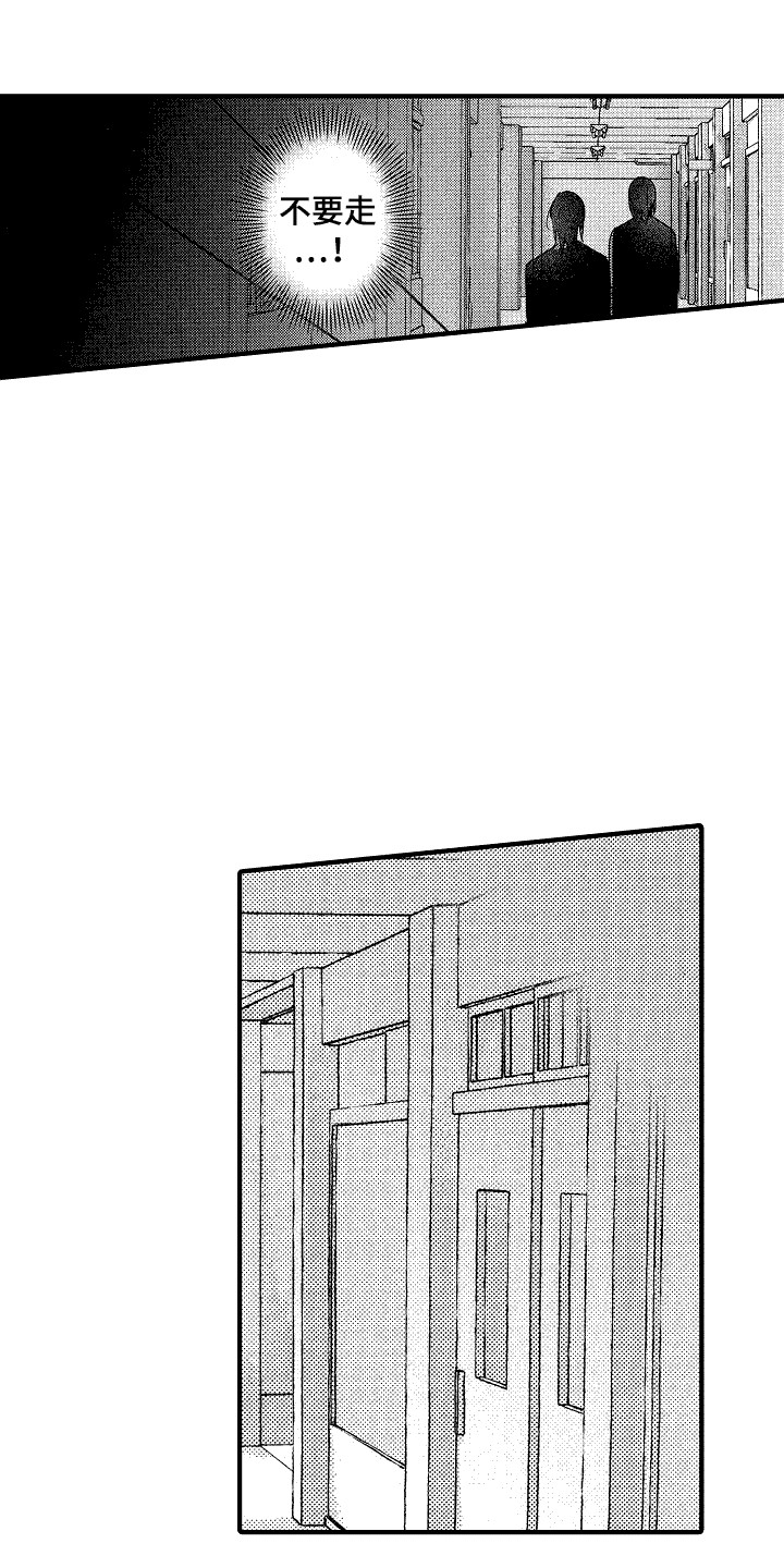 《我的服从者》第23章麻烦的家伙 第9页