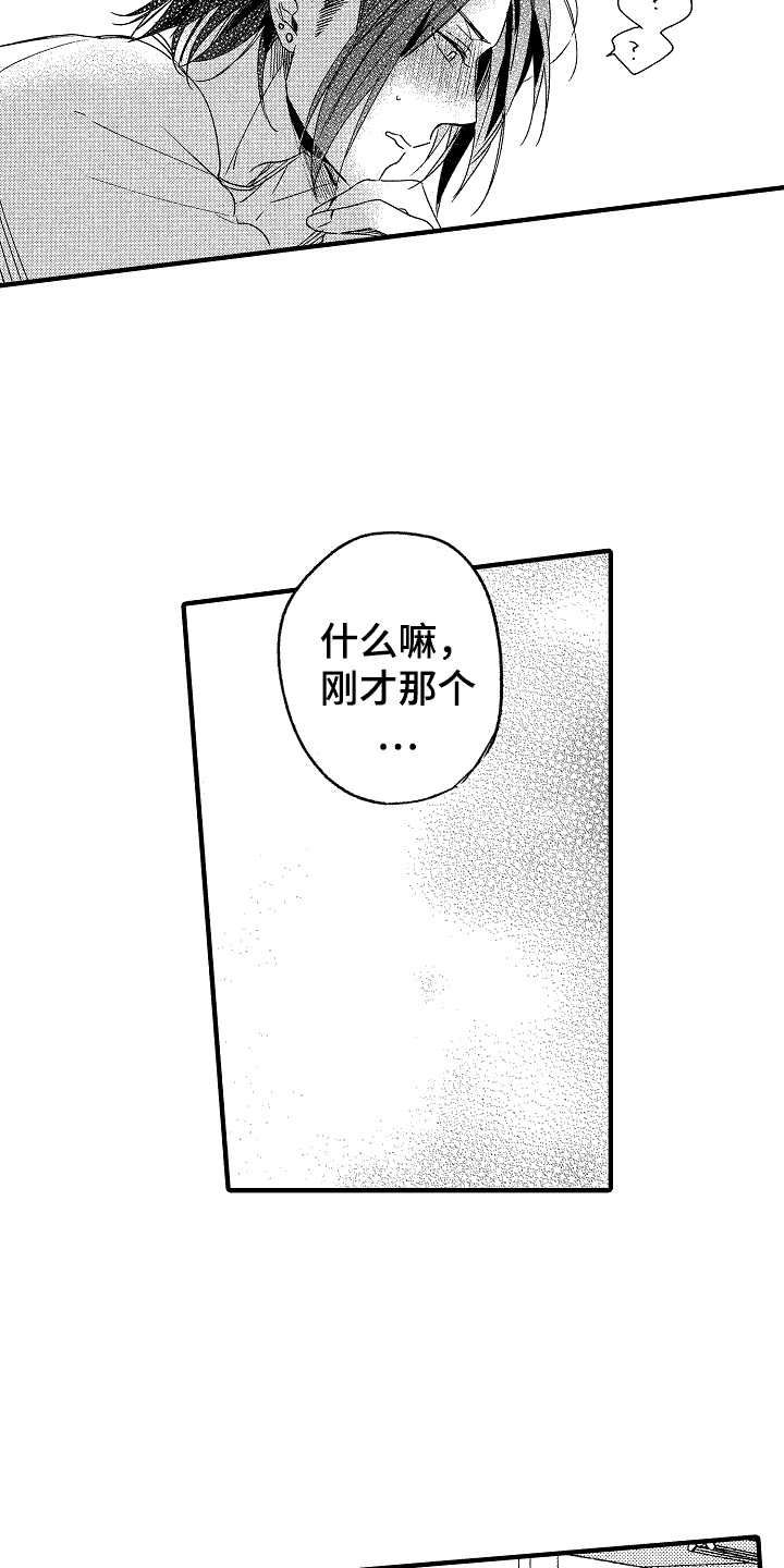 《我的服从者》第19章脱口而出 第11页