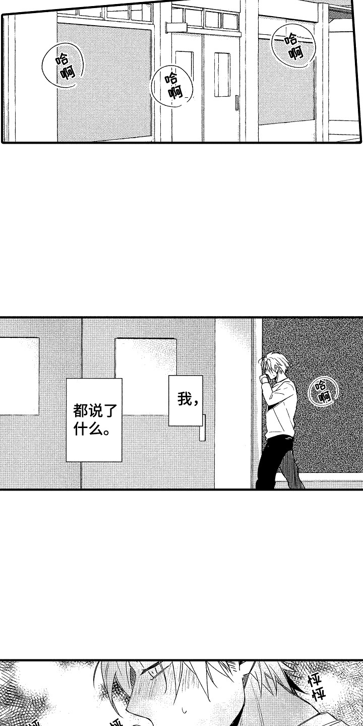 《我的服从者》第19章脱口而出 第12页