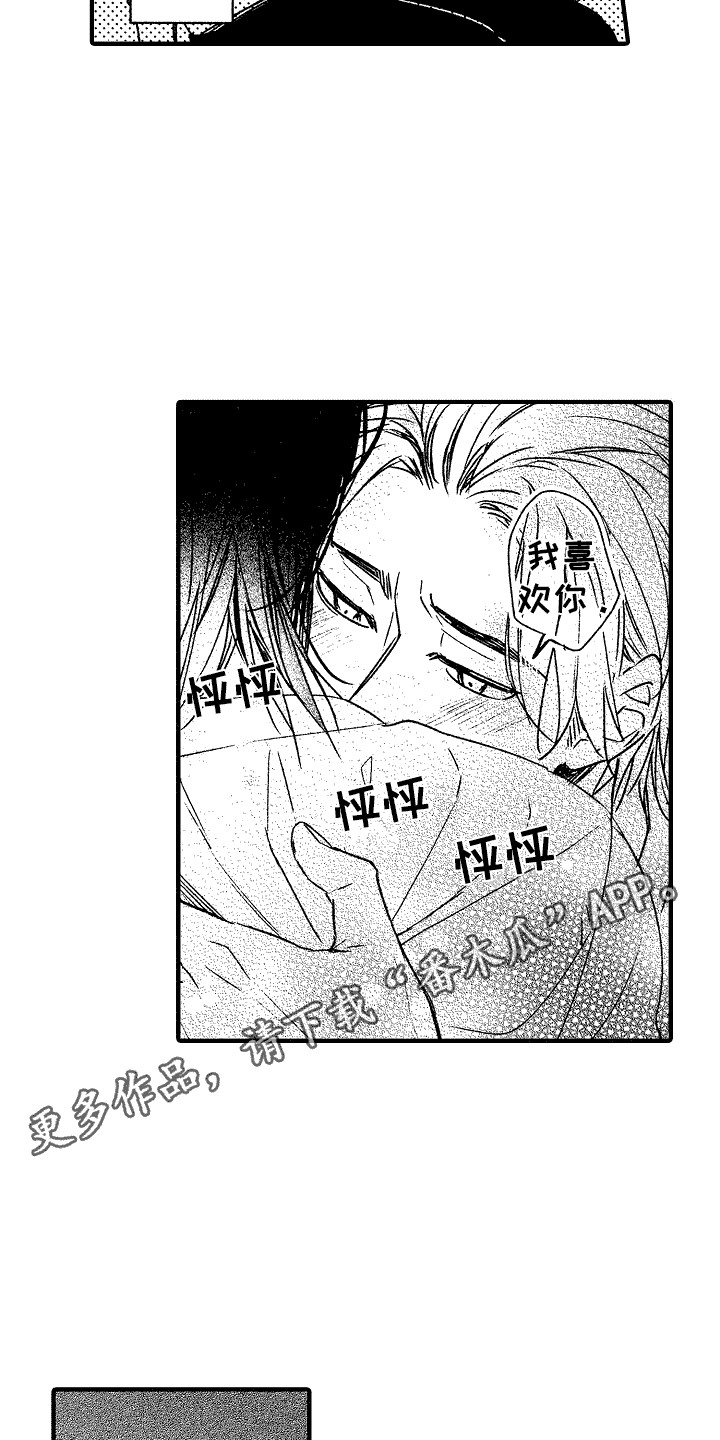 《我的服从者》第19章脱口而出 第4页