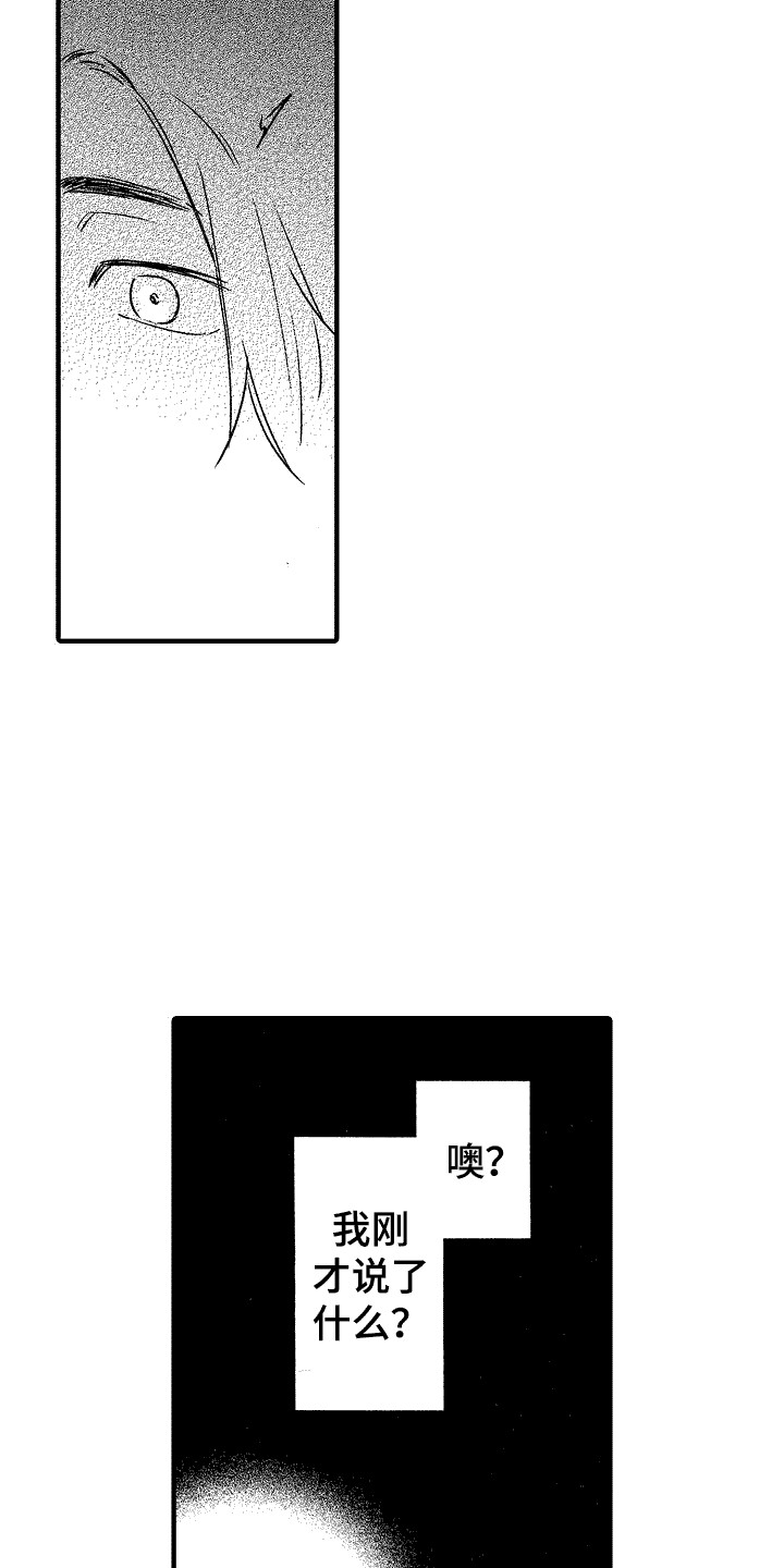 《我的服从者》第19章脱口而出 第5页