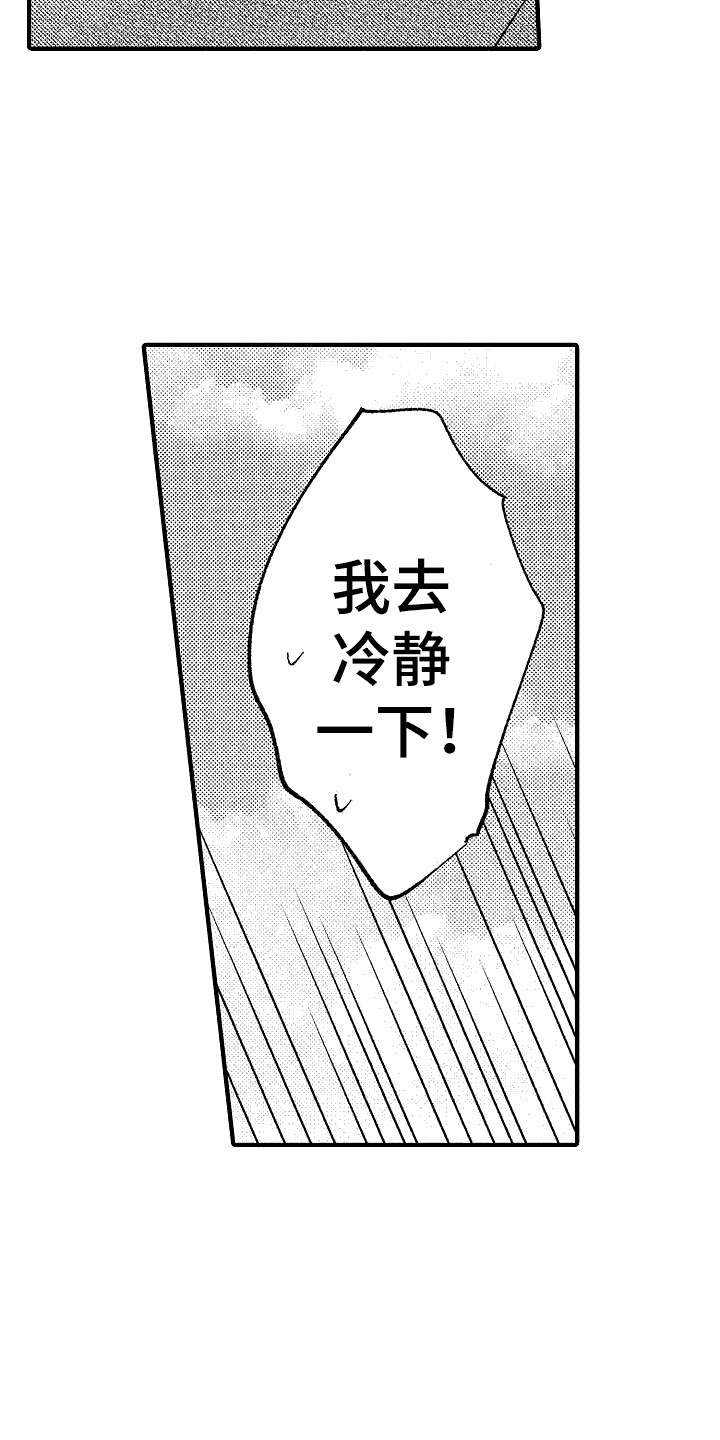 《我的服从者》第19章脱口而出 第9页