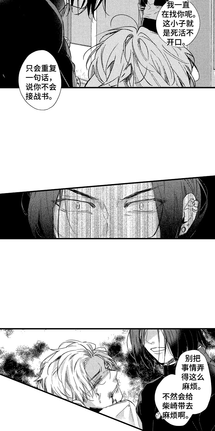 《我的服从者》第22章愤怒 第12页