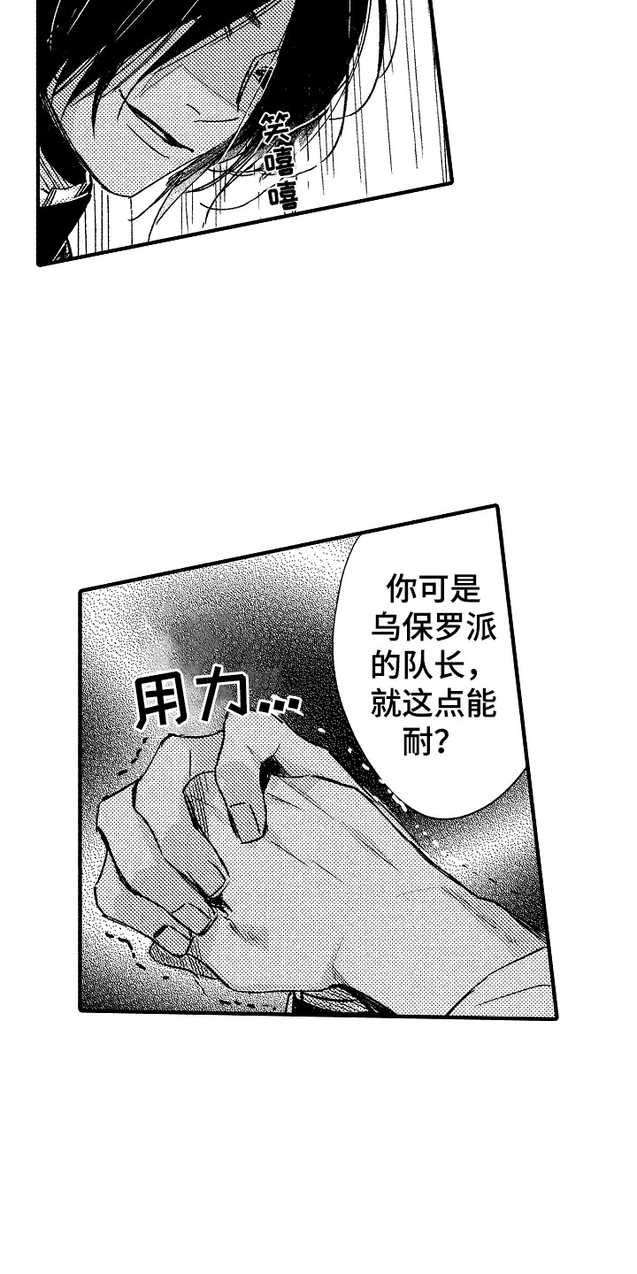 《我的服从者》第22章愤怒 第15页