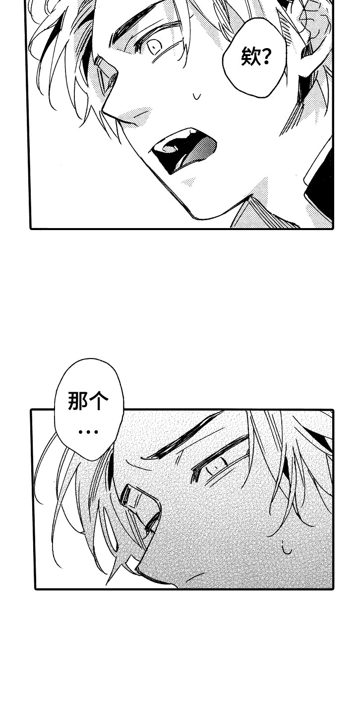 《我的服从者》第21章迷茫 第10页