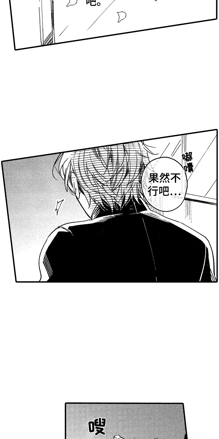 《我的服从者》第21章迷茫 第13页