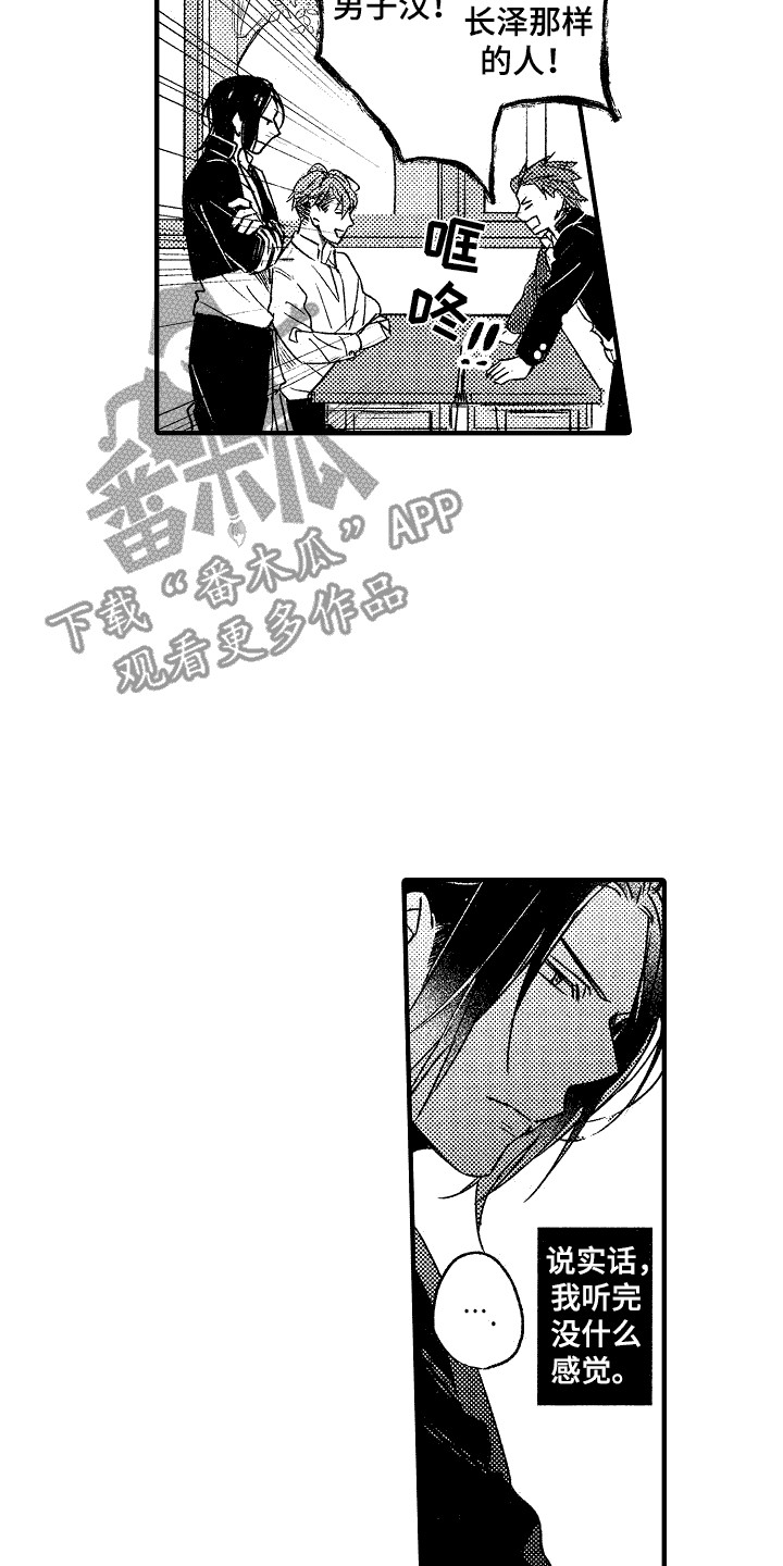 《我的服从者》第21章迷茫 第2页