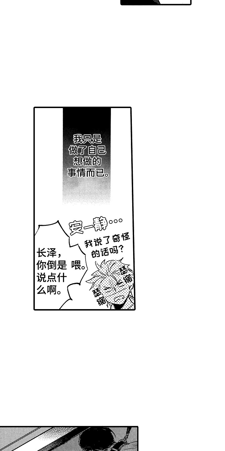 《我的服从者》第21章迷茫 第3页
