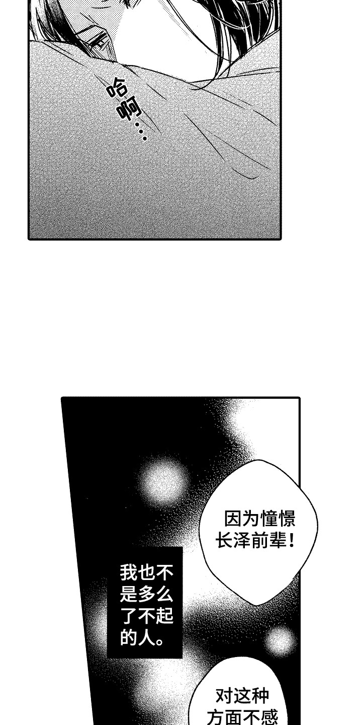 《我的服从者》第21章迷茫 第6页