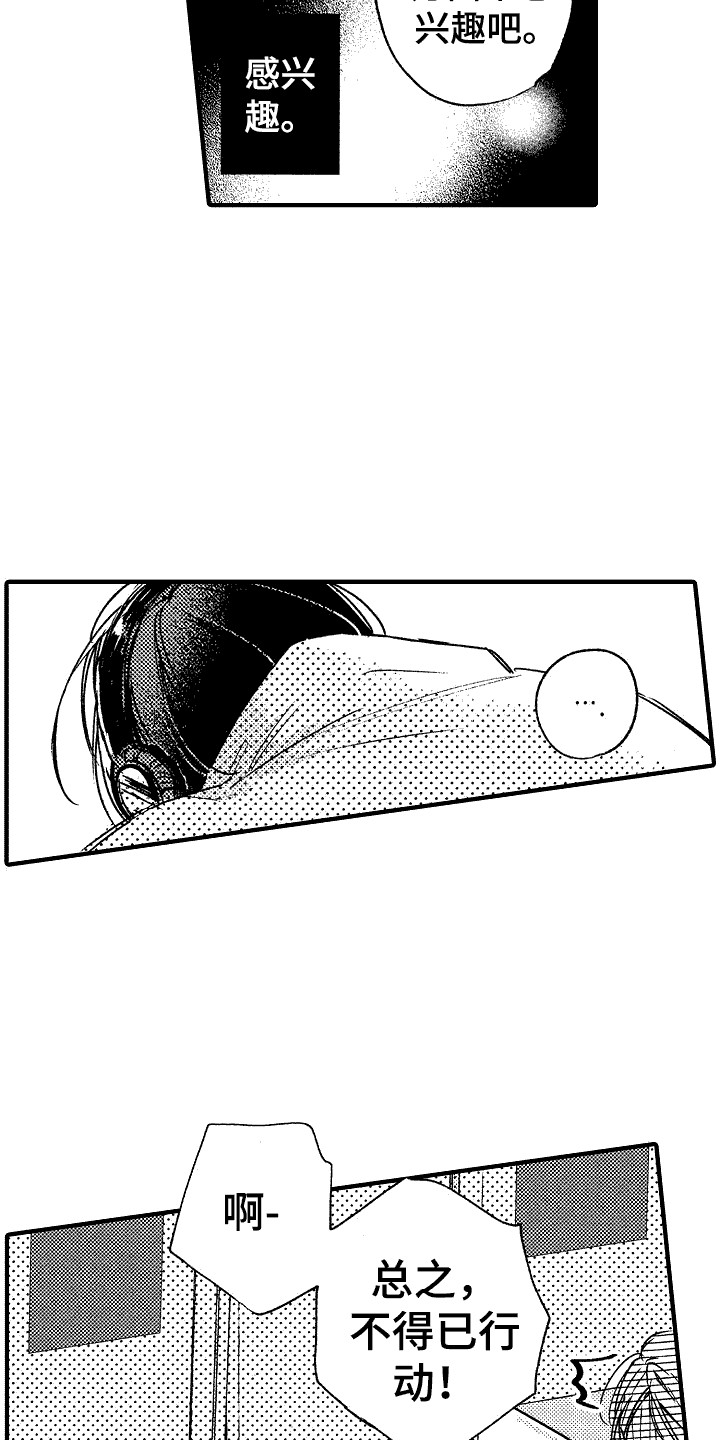 《我的服从者》第21章迷茫 第7页