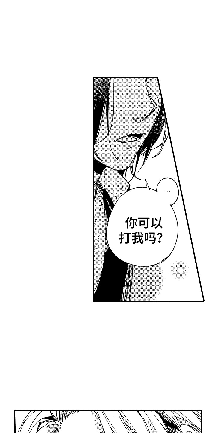 《我的服从者》第21章迷茫 第9页
