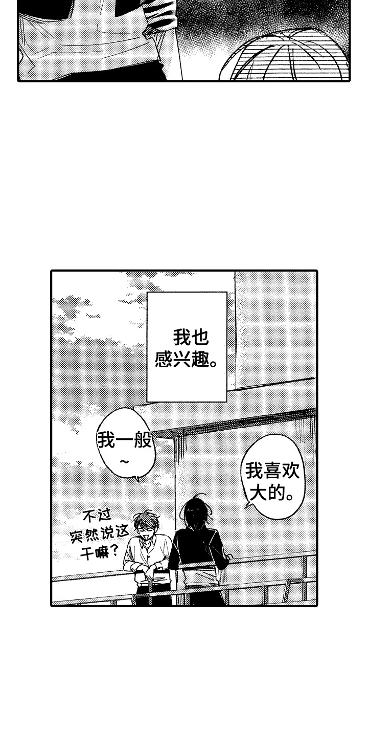 《我的服从者》第20章危险 第19页