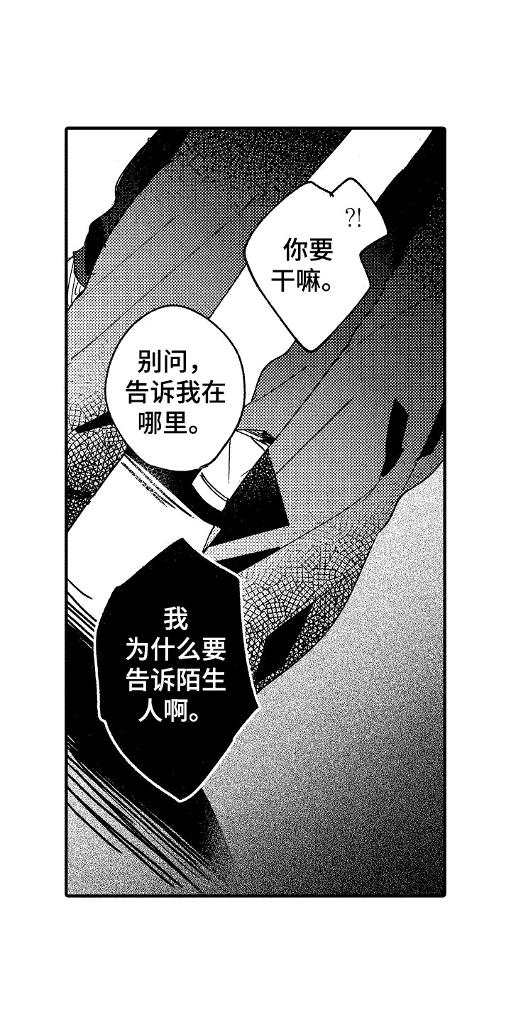 《我的服从者》第20章危险 第1页