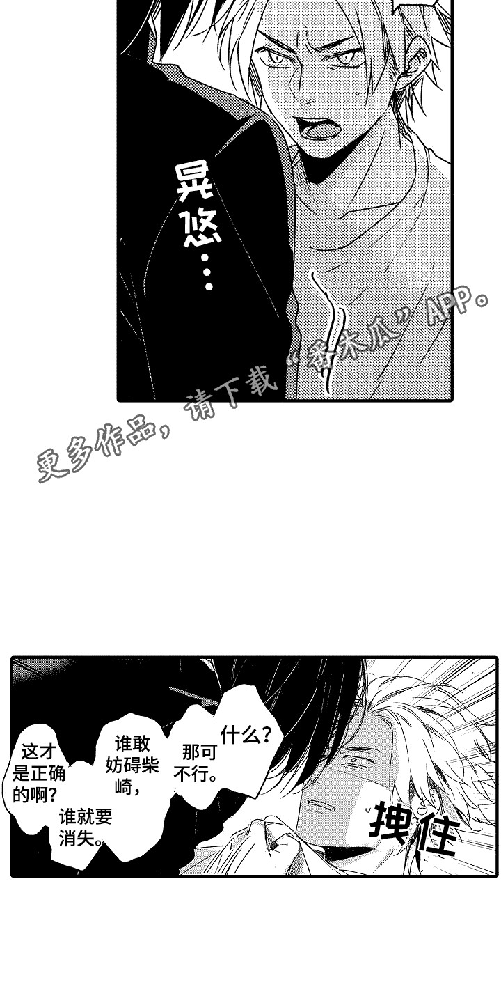 《我的服从者》第20章危险 第5页
