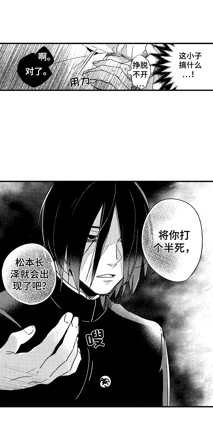 《我的服从者》第20章危险 第6页