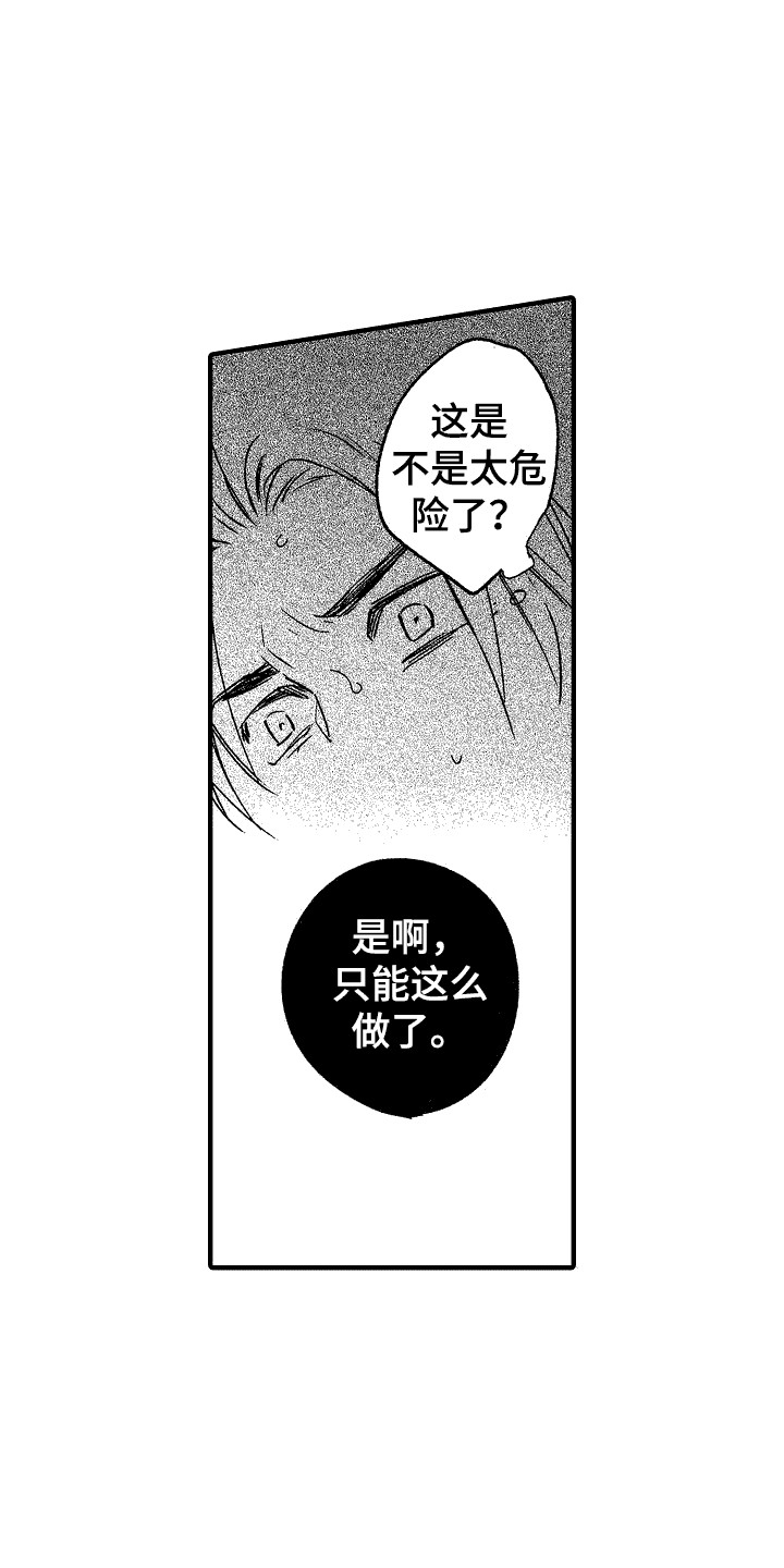 《我的服从者》第20章危险 第7页