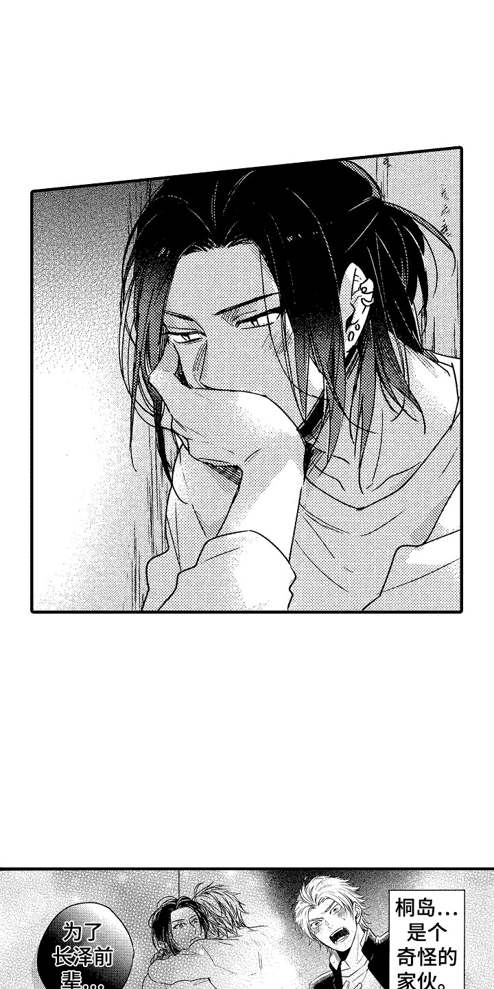 《我的服从者》第20章危险 第9页