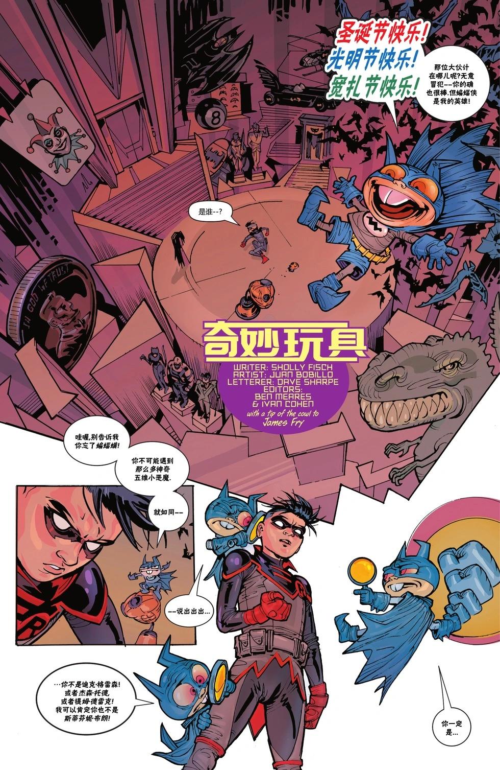《DC平安夜美螨》第01卷 第15页