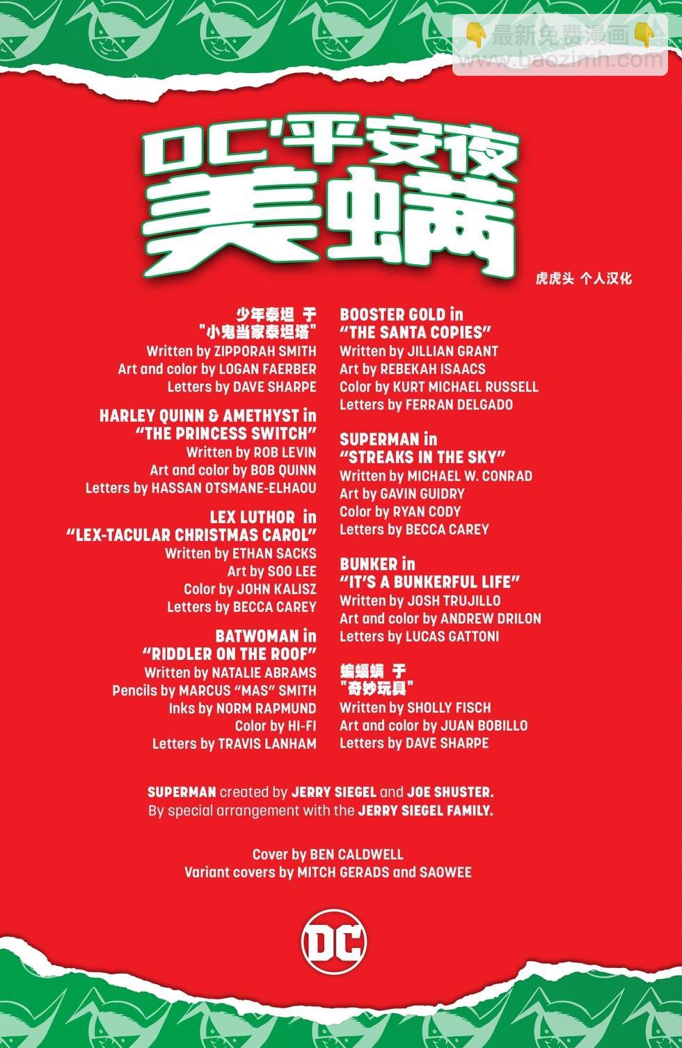 《DC平安夜美螨》第01卷 第3页