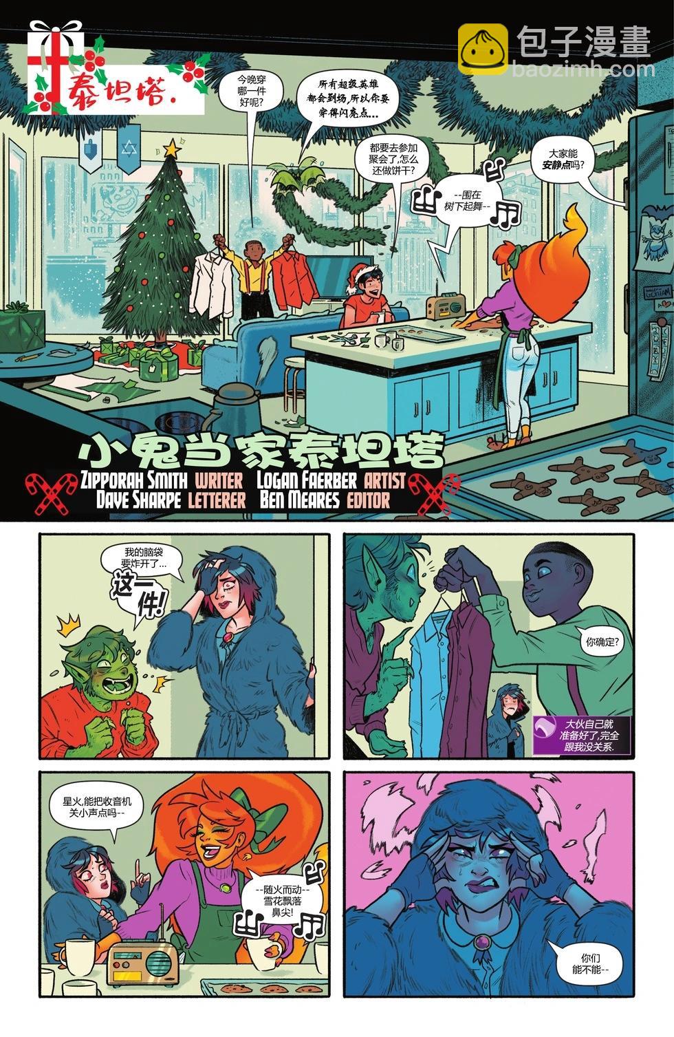《DC平安夜美螨》第01卷 第4页