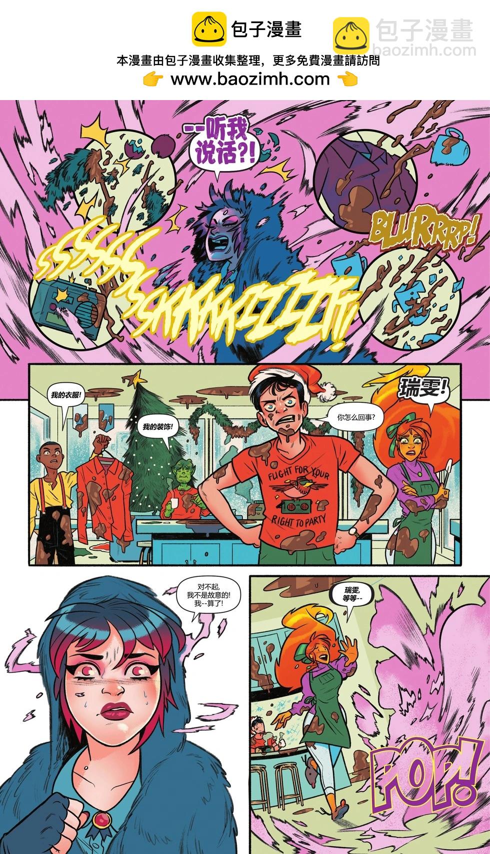 《DC平安夜美螨》第01卷 第5页