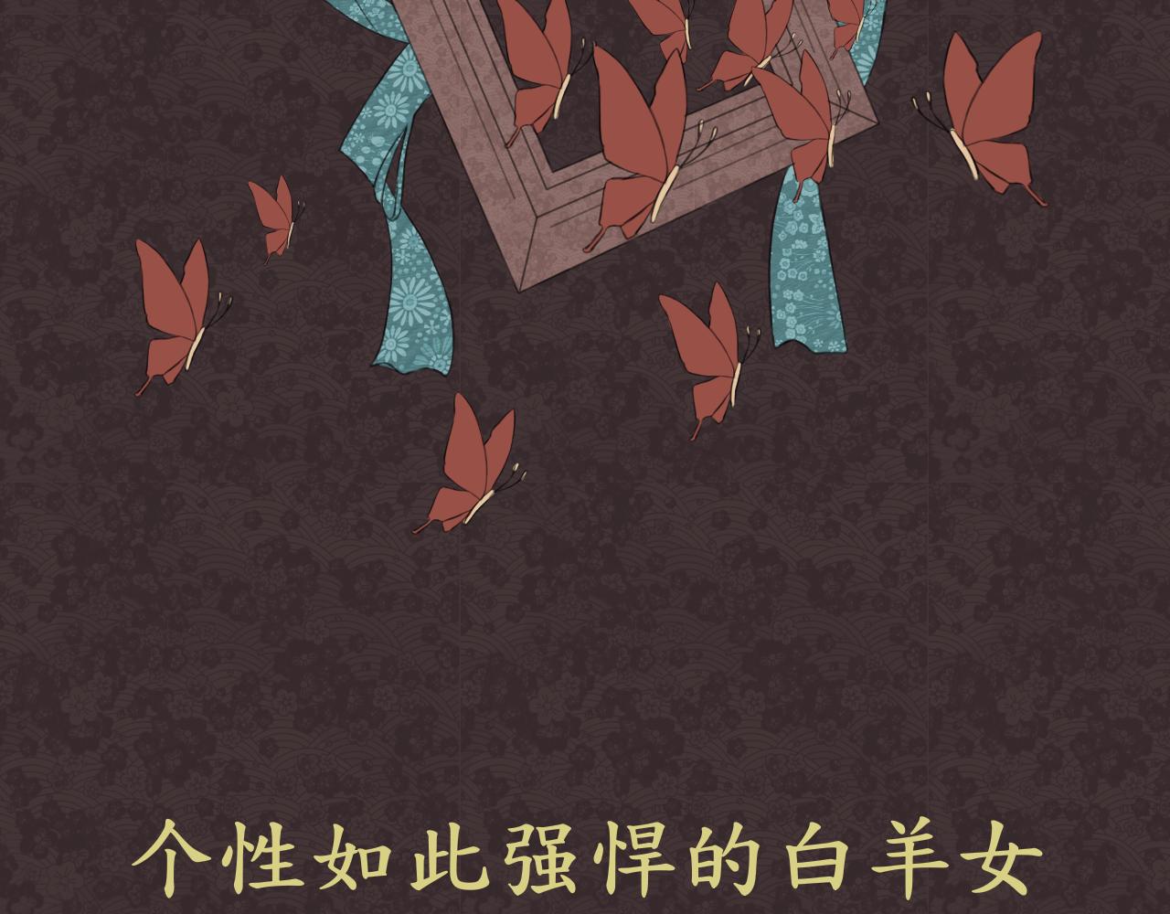 《星座谈》白羊座 第12页
