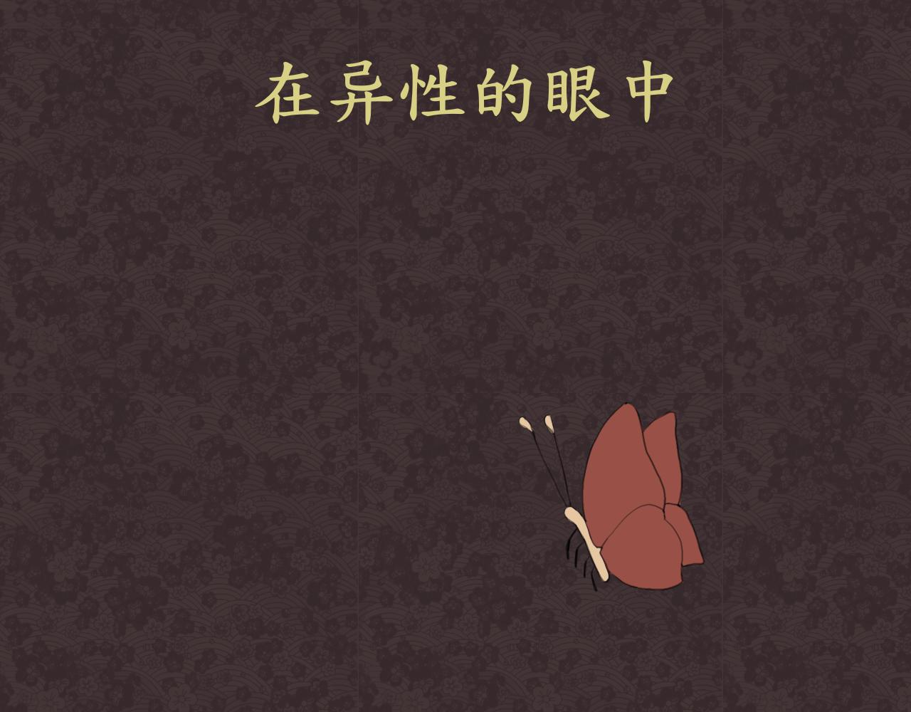 《星座谈》白羊座 第13页
