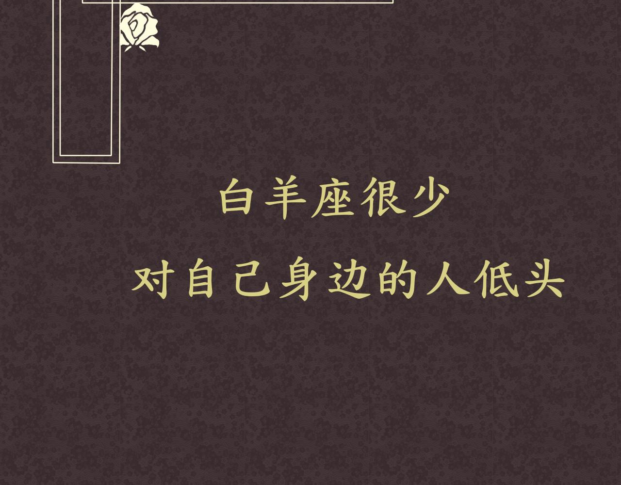 《星座谈》白羊座 第24页