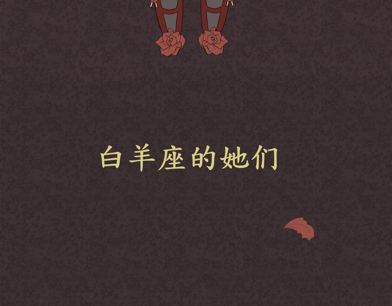 《星座谈》白羊座 第33页