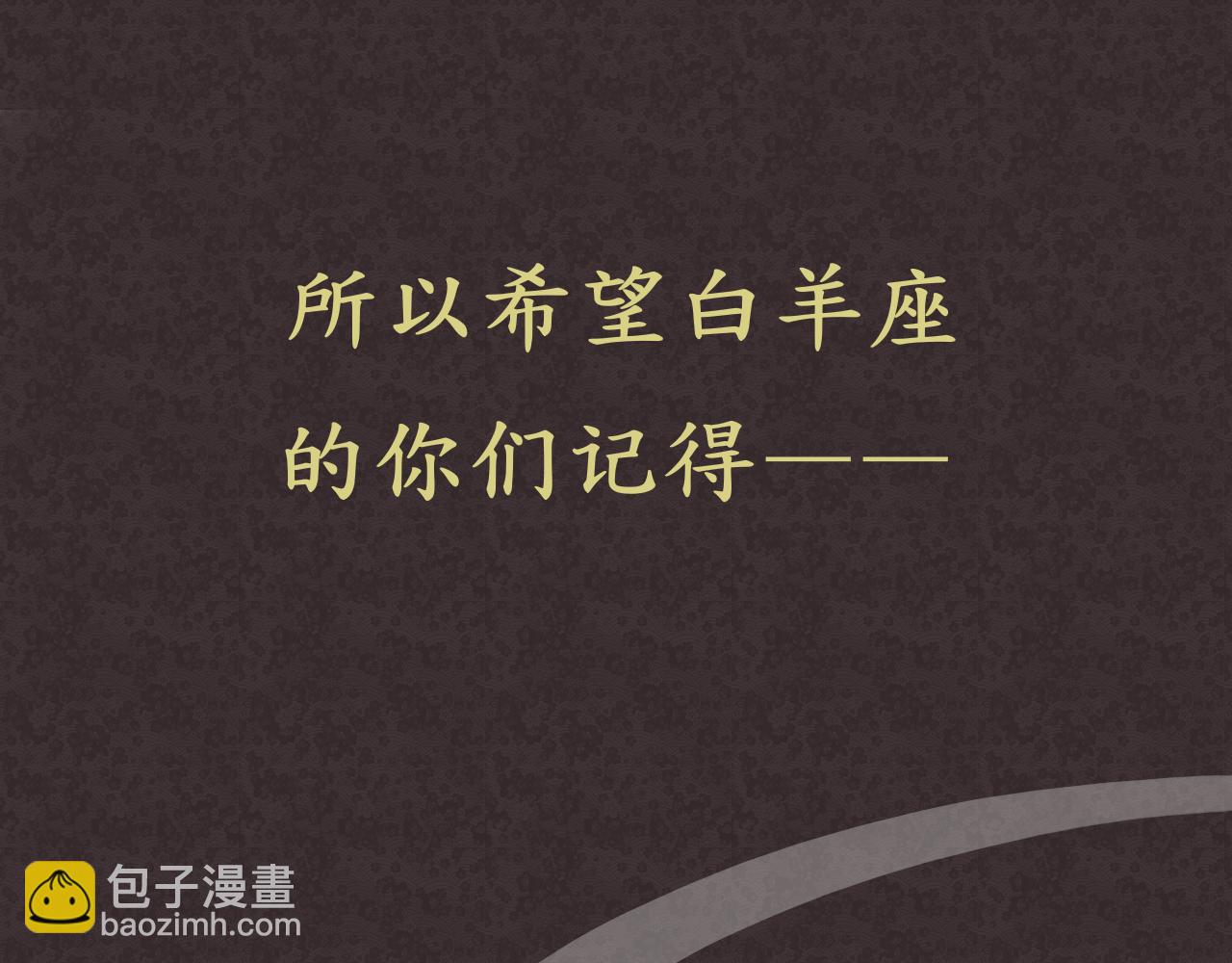《星座谈》白羊座 第36页